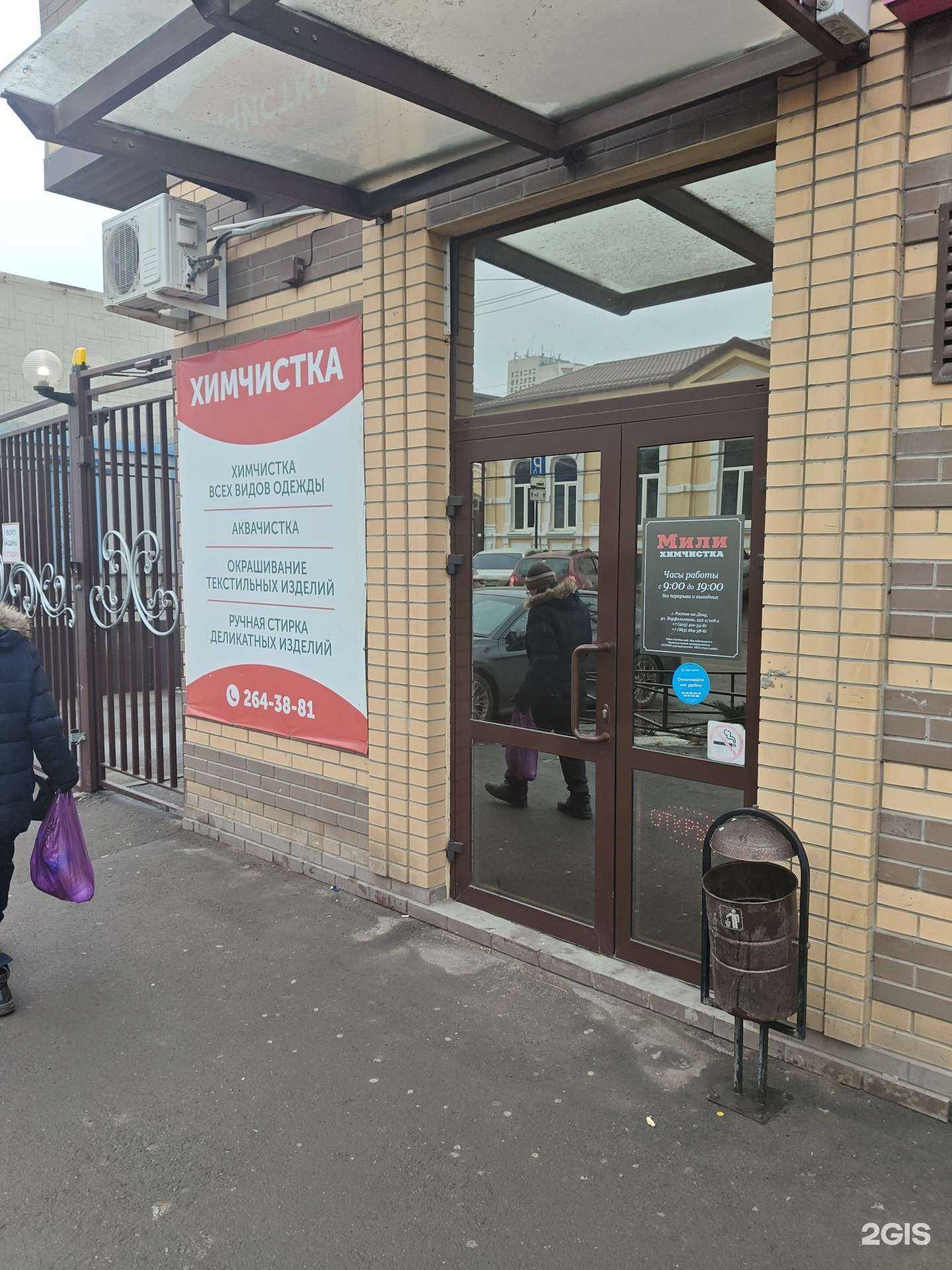 Отзывы на компанию Мили в Ростове-на-Дону c фото