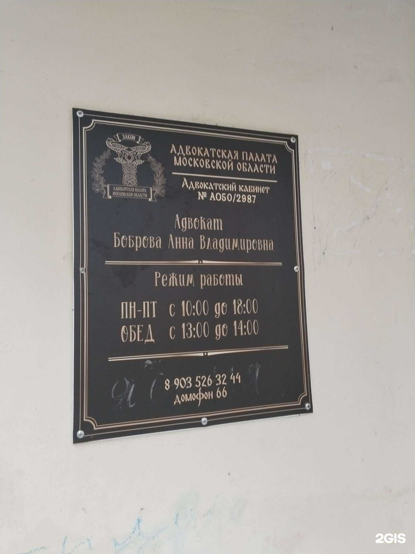 Отзывы на компанию Адвокатский кабинет Бобровой А.В. в г. Лыткарино c фото