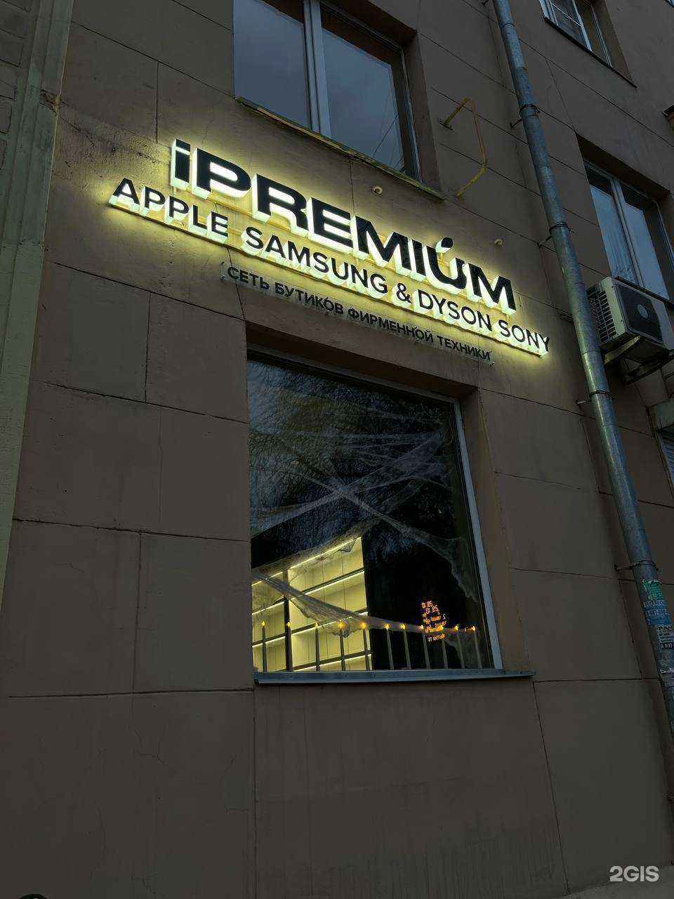 Отзывы на компанию iPREMIUM в Магнитогорске c фото