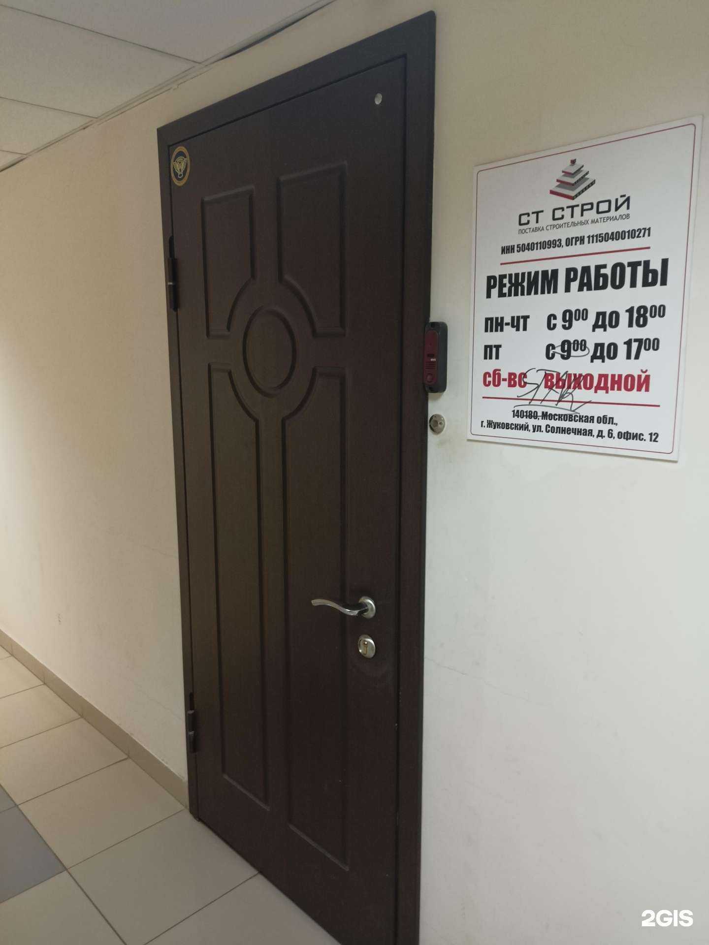 Отзывы на компанию ТриумЭнерго в г. Жуковский c фото