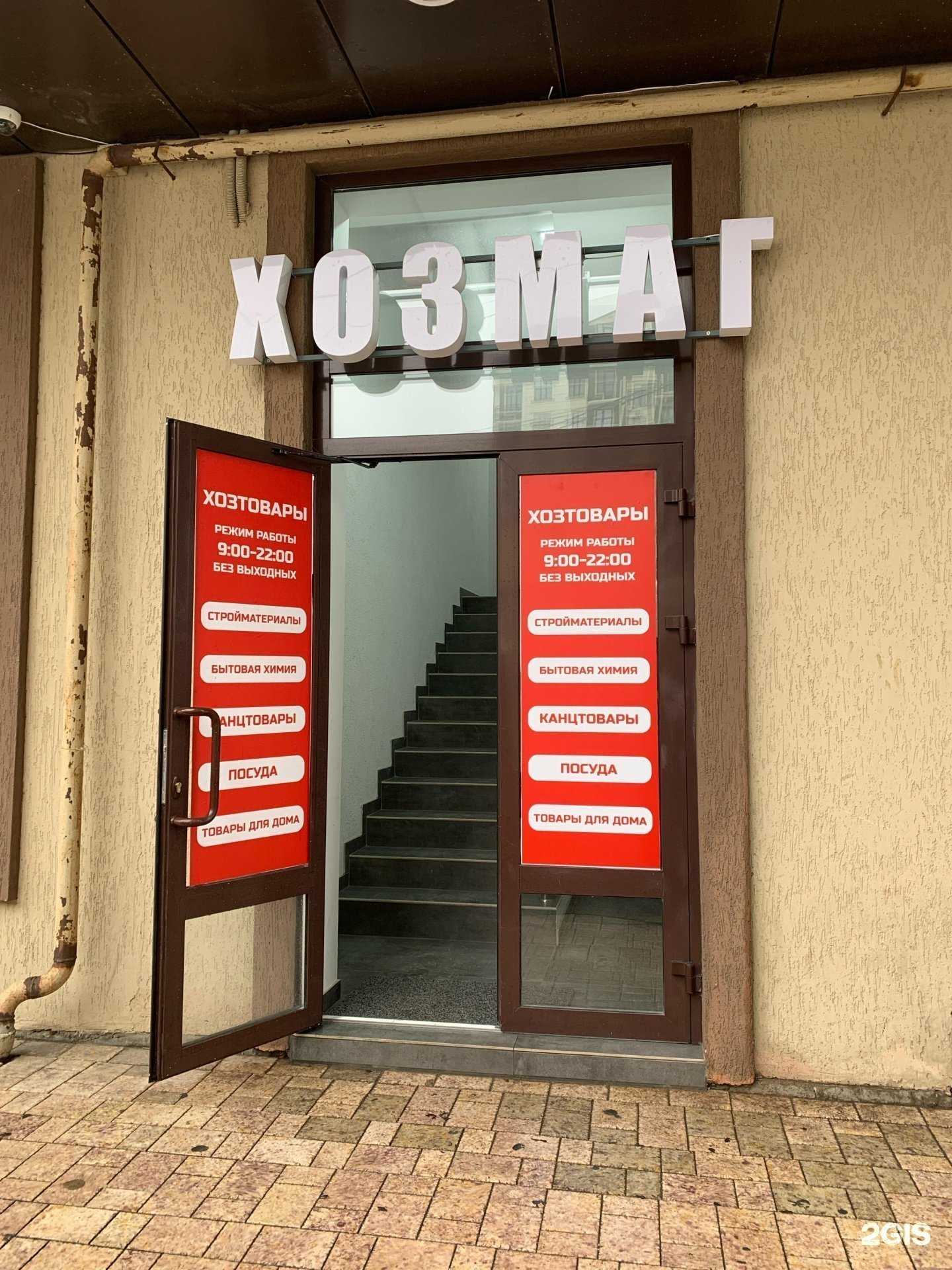 Отзывы на компанию Магазин хозяйственных товаров в Махачкале c фото