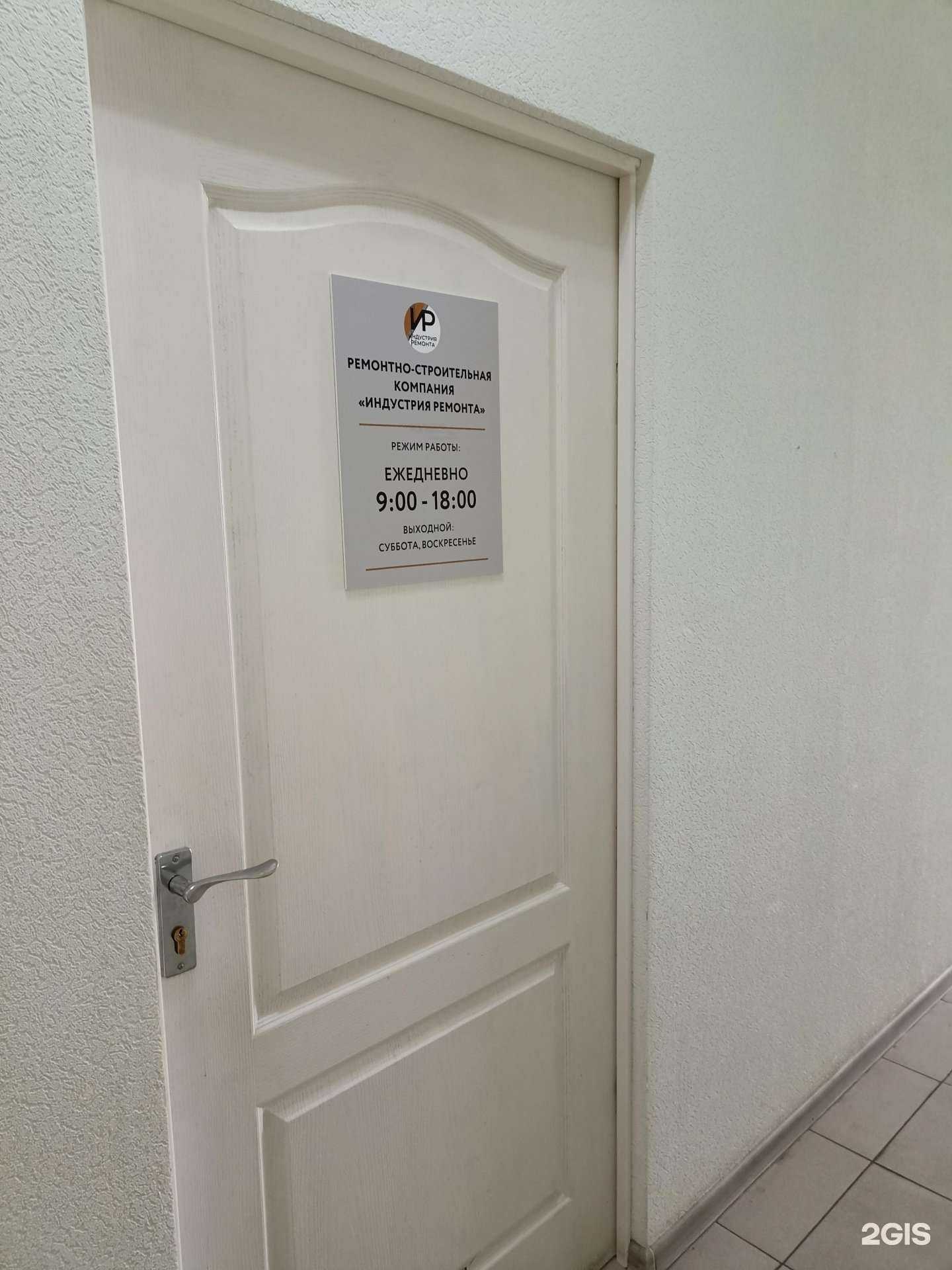 Отзывы на компанию Индустрия ремонта в Пятигорске c фото