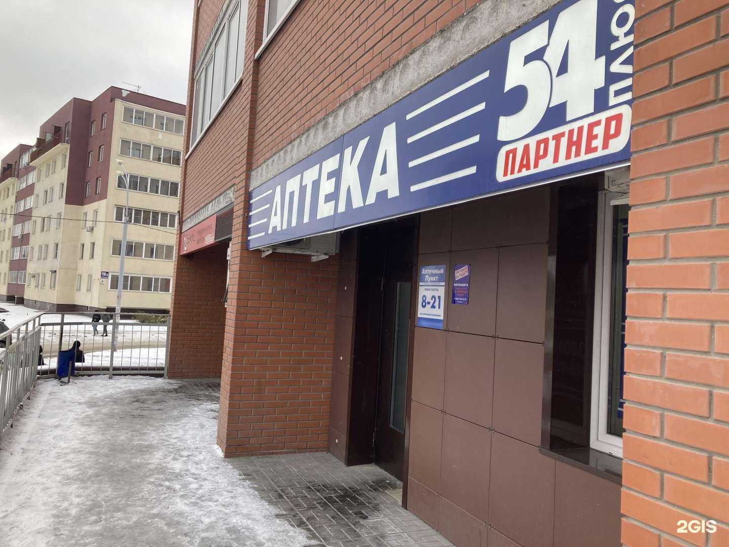 Отзывы на компанию Аптека плюс в г. Новосибирск c фото