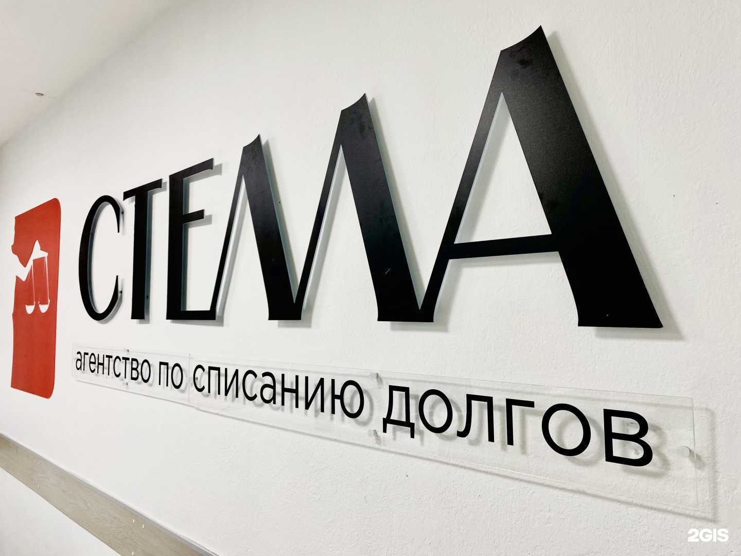 Отзывы на компанию Стелла в г. Кемерово c фото