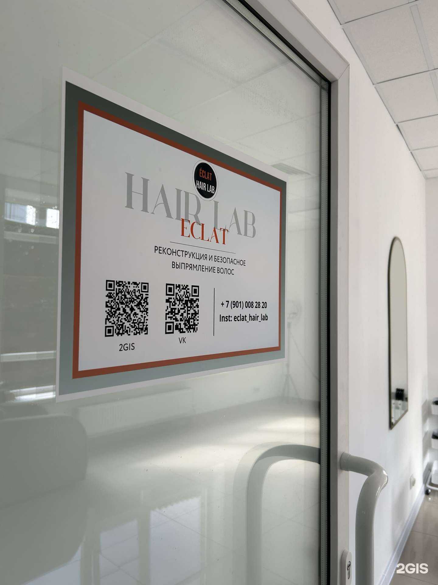 Отзывы на компанию Éclat Hair Lab в Краснодаре c фото