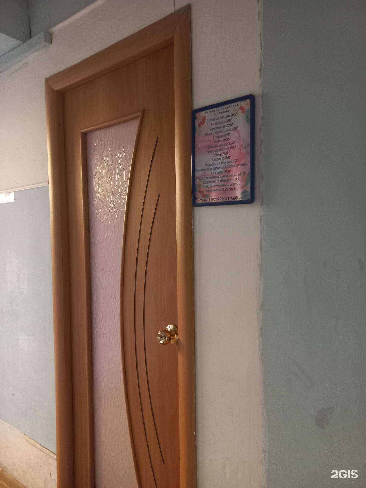 Отзывы на компанию Кабинет эпиляции в г. Иркутск c фото