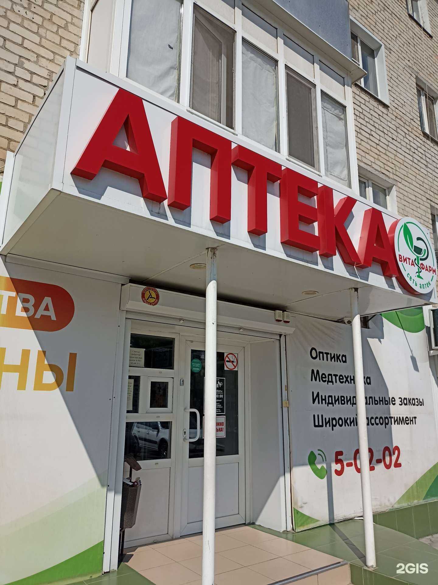 Отзывы на компанию Витафарм в Минеральных Водах c фото