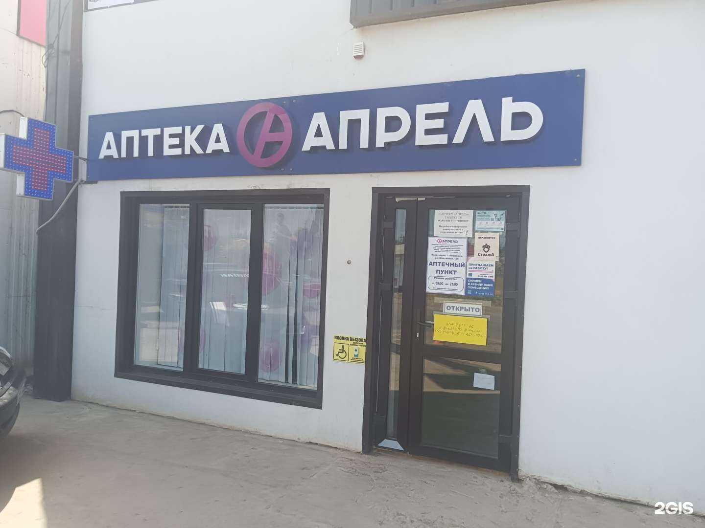 Отзывы на компанию Апрель в Астрахани c фото