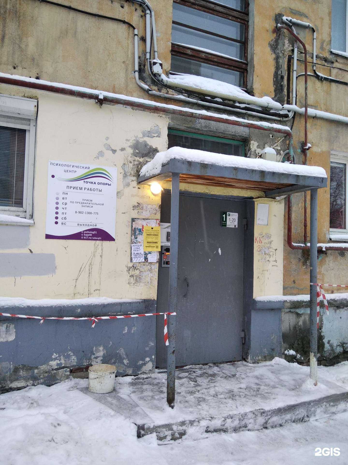 Отзывы на компанию Точка опоры в г. Мурманск c фото