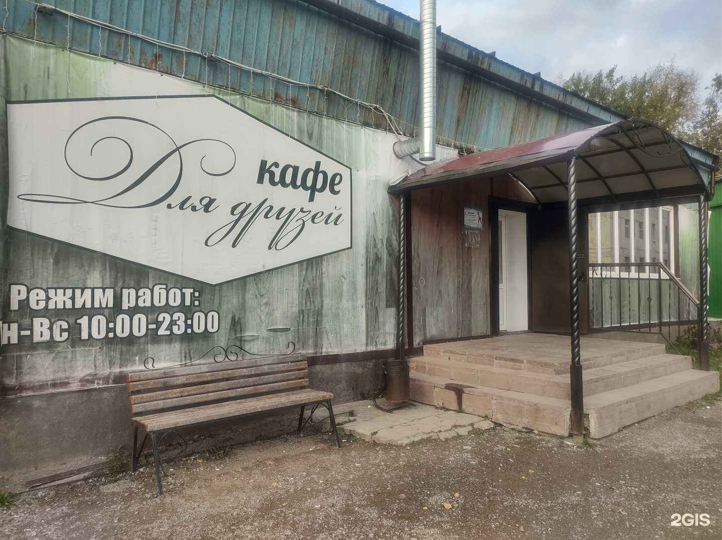 Отзывы на компанию Для друзей в Александровске c фото