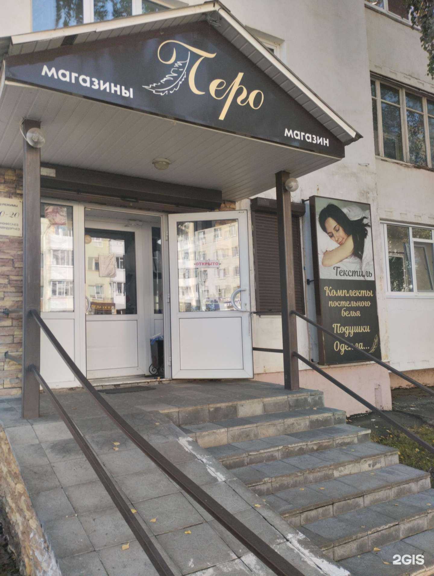 Отзывы на компанию Перо в Нефтекамске c фото