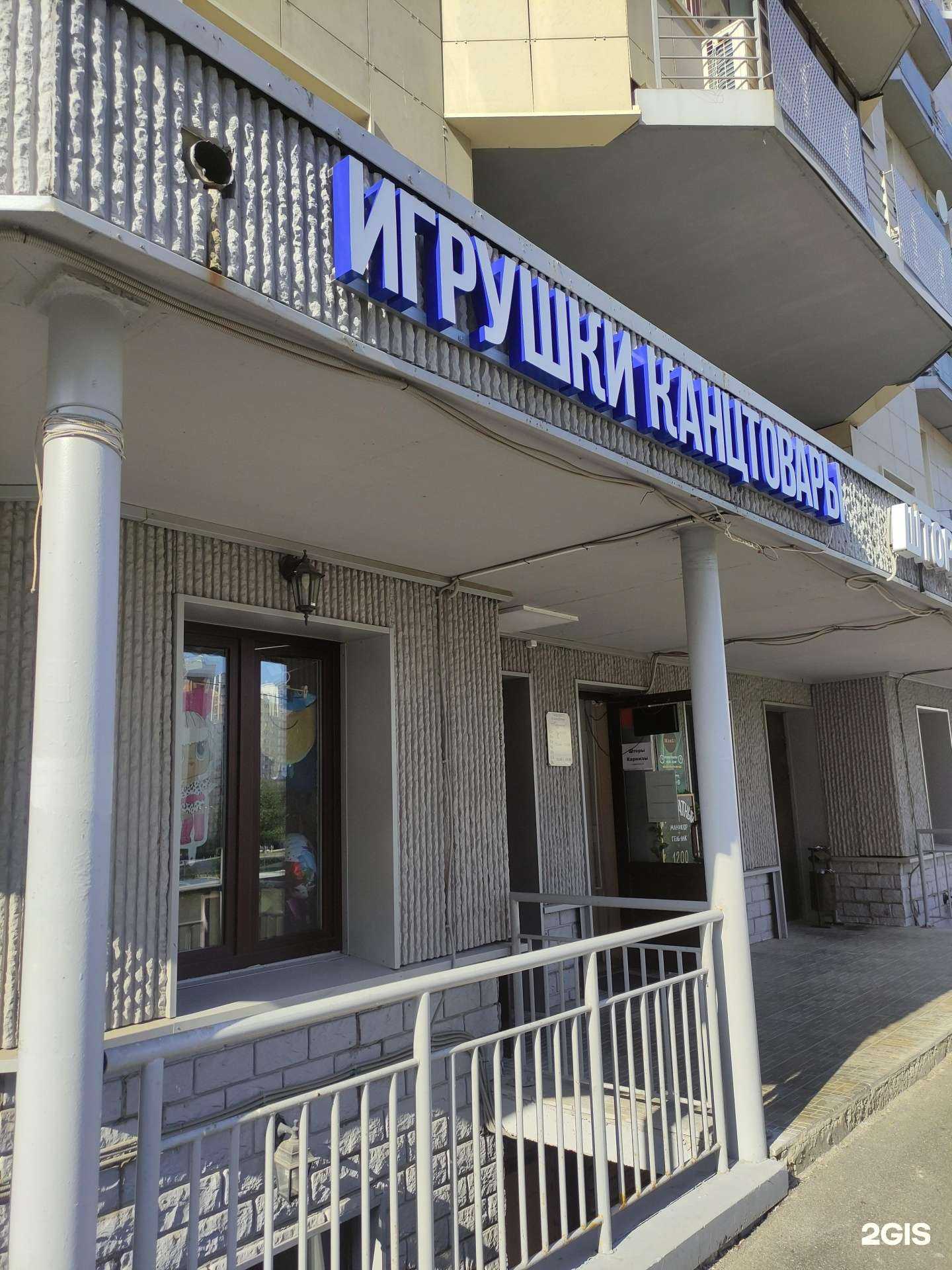 Отзывы на компанию TopToys в Видном c фото