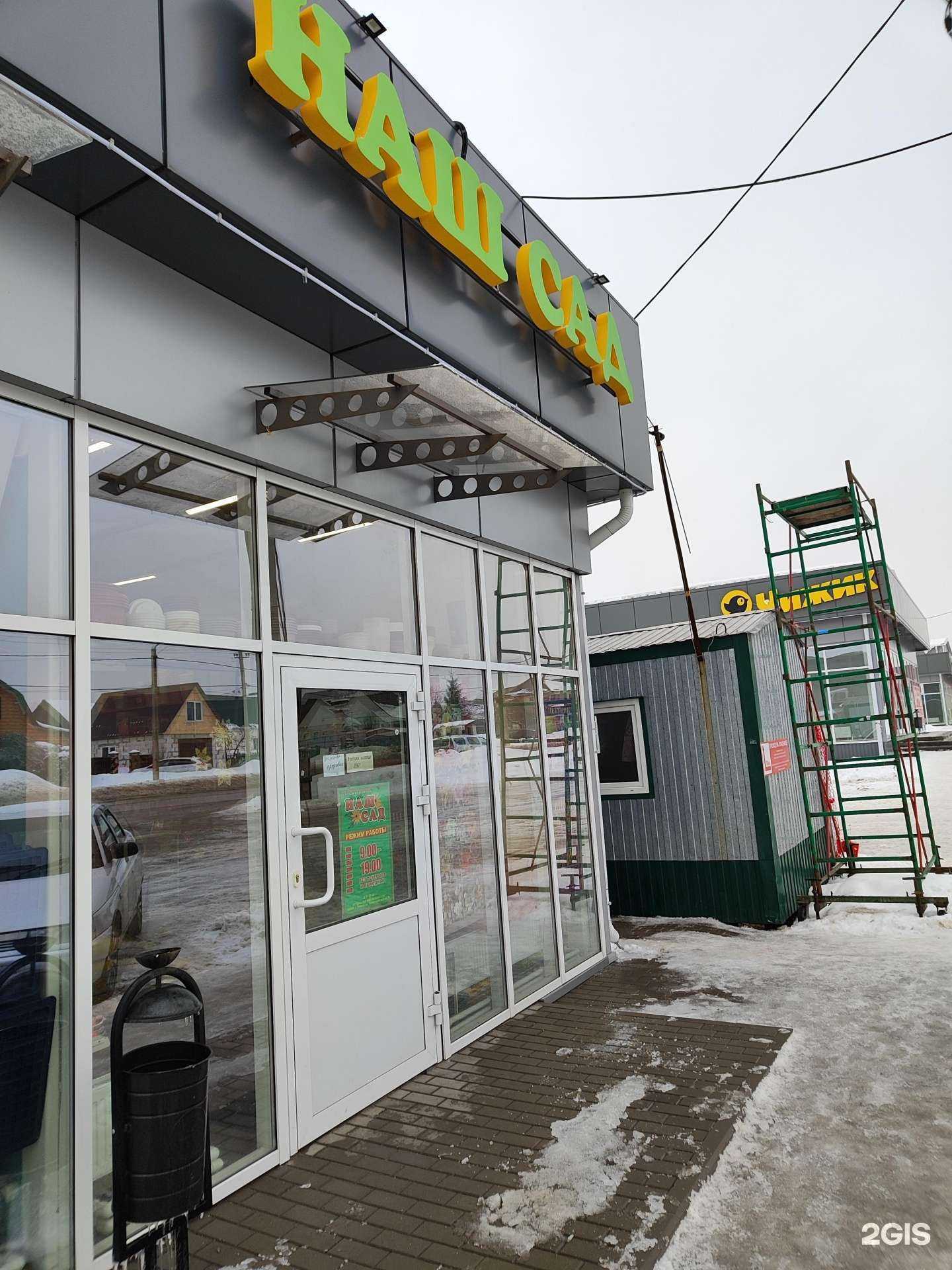 Отзывы на компанию Наш сад в г. Липецк c фото