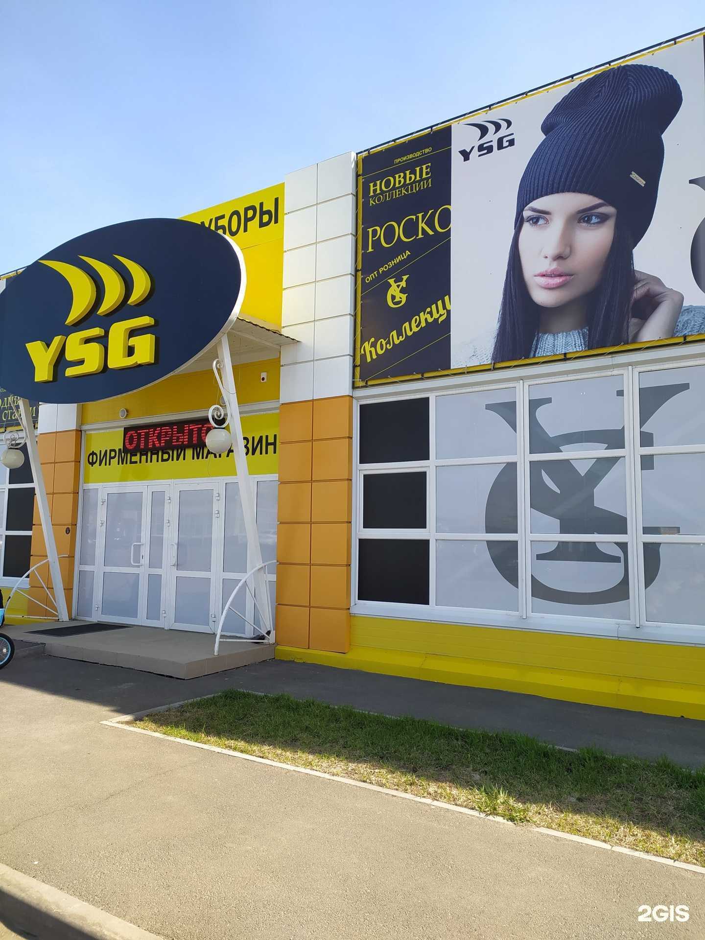 Отзывы на компанию Ysg в Омске c фото