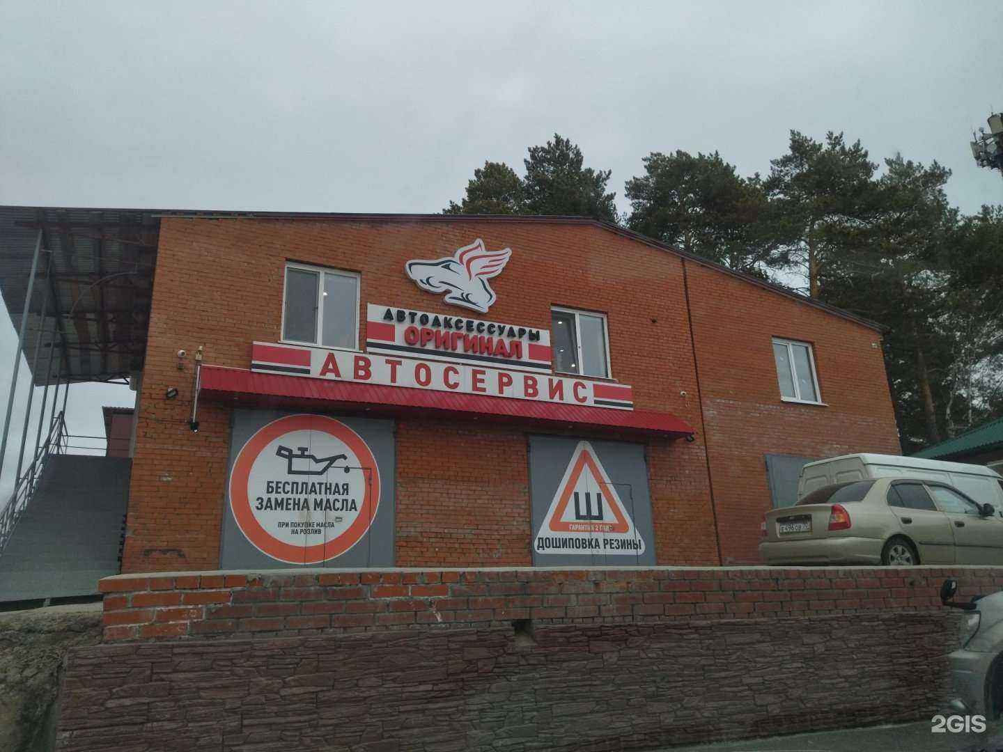 Отзывы на компанию Оригинал в Северске c фото - фотография 2 из 2