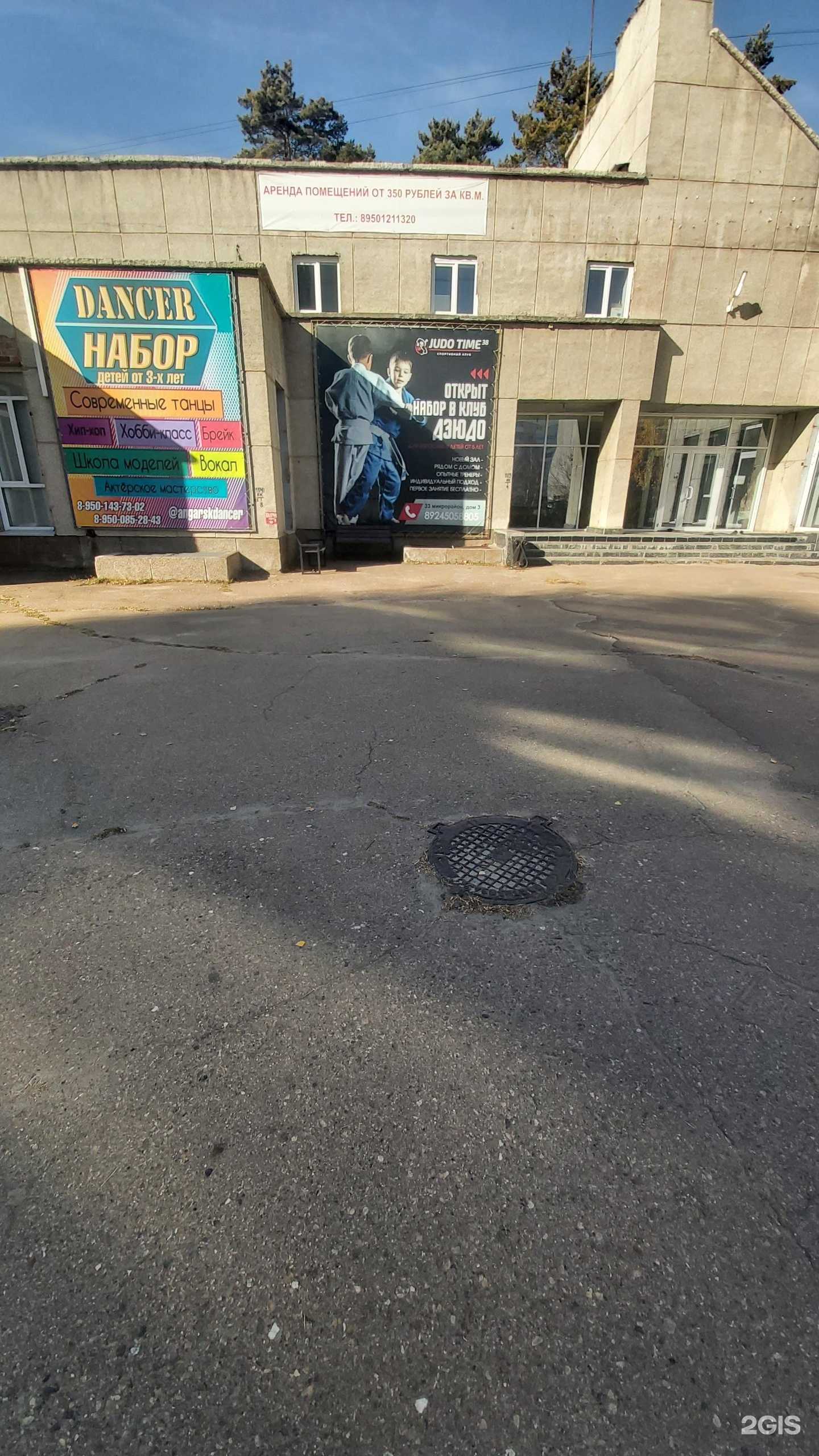 Отзывы на компанию Judo Time38 в г. Ангарск c фото