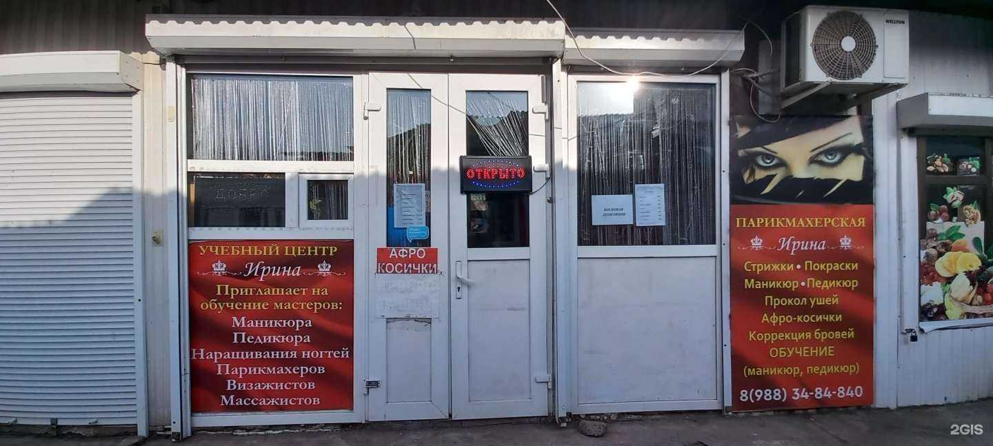 Отзывы на компанию Ирина в Краснодаре c фото