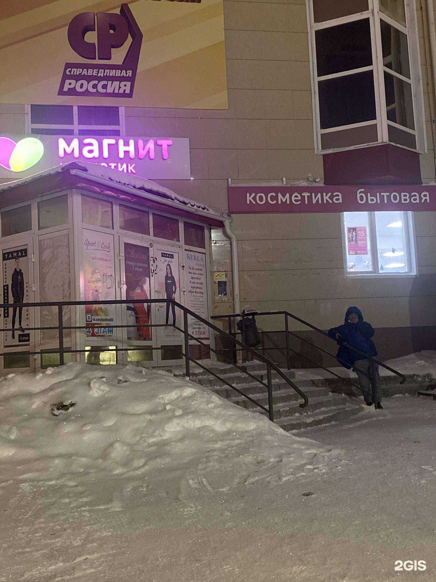 Отзывы на компанию Магнит Косметик в г. Ноябрьск c фото