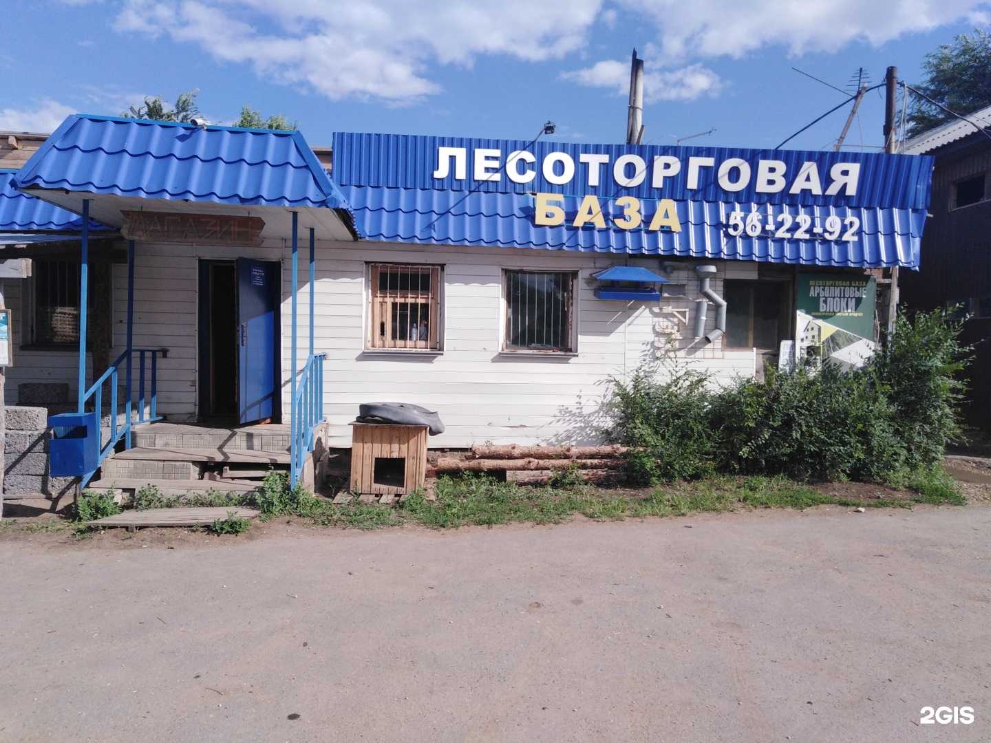 Отзывы на компанию Лесоторговая база в г. Энгельс c фото