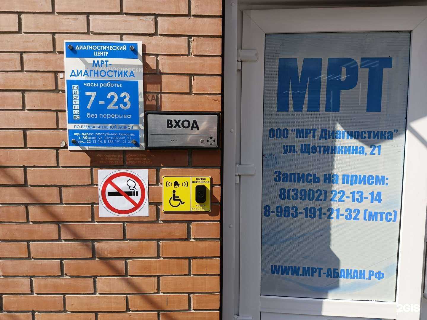 Отзывы на компанию МРТ-диагностика в г. Абакан c фото