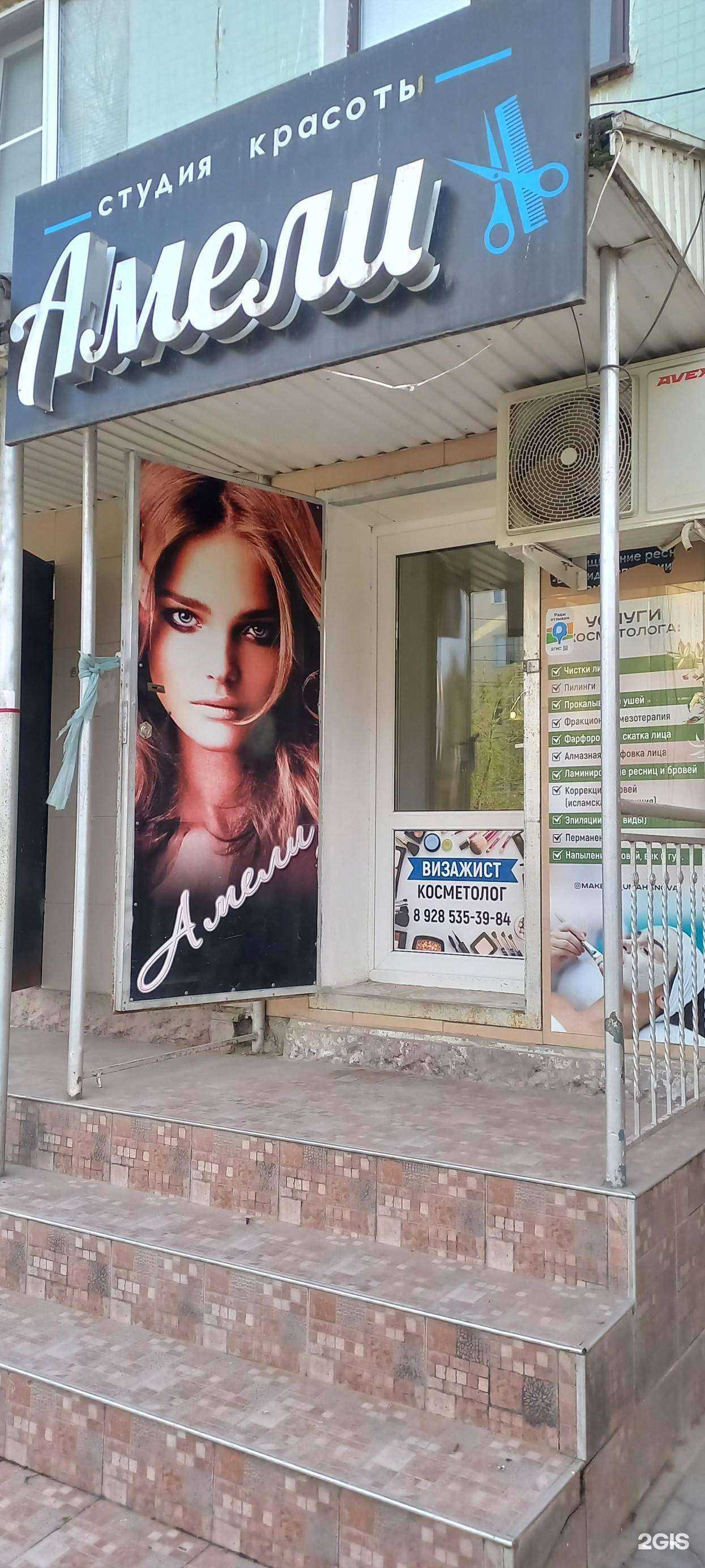 Отзывы на компанию Амели в Буйнакске c фото