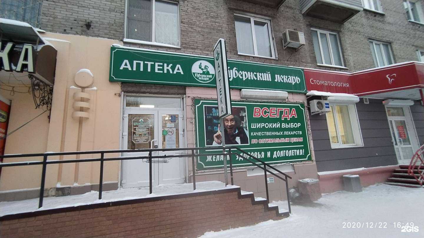 Отзывы на компанию Губернский лекарь в Барнауле c фото