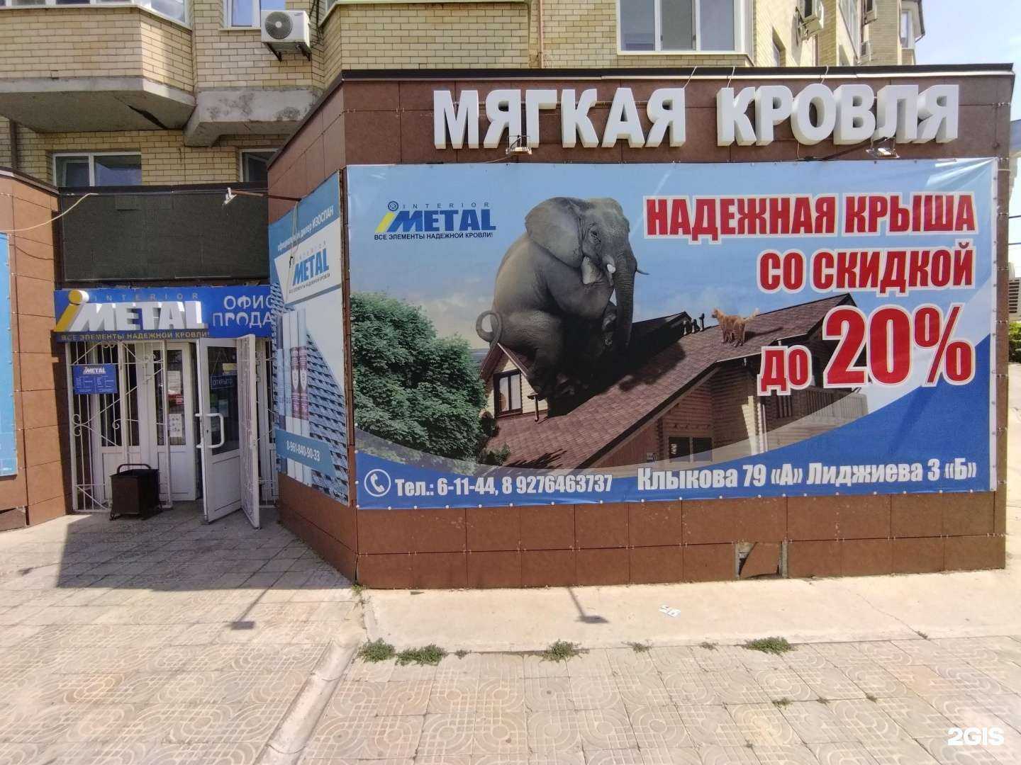 Отзывы на компанию Интериор металл в г. Элиста c фото