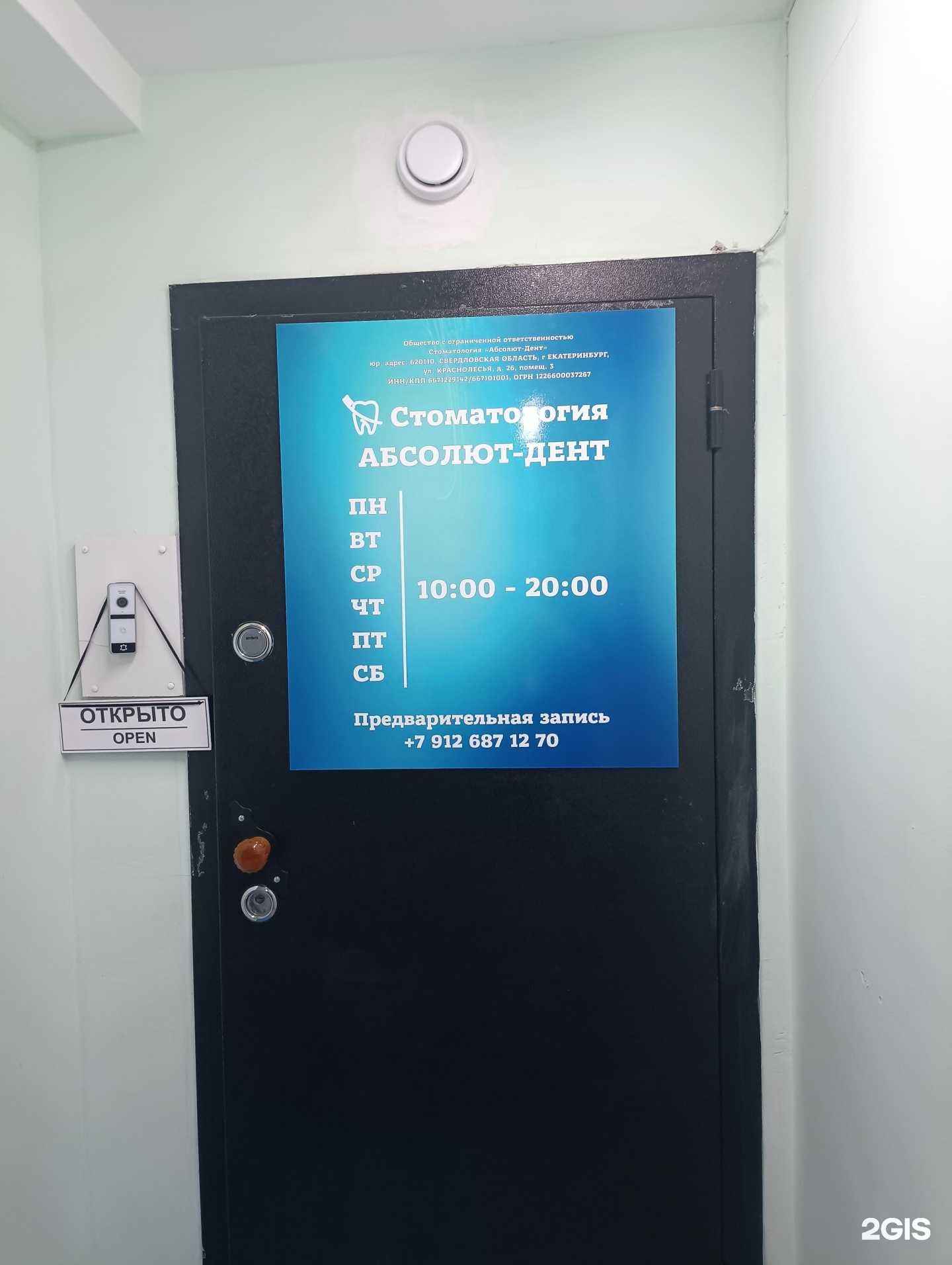 Отзывы на компанию Абсолют-дент в Екатеринбурге c фото