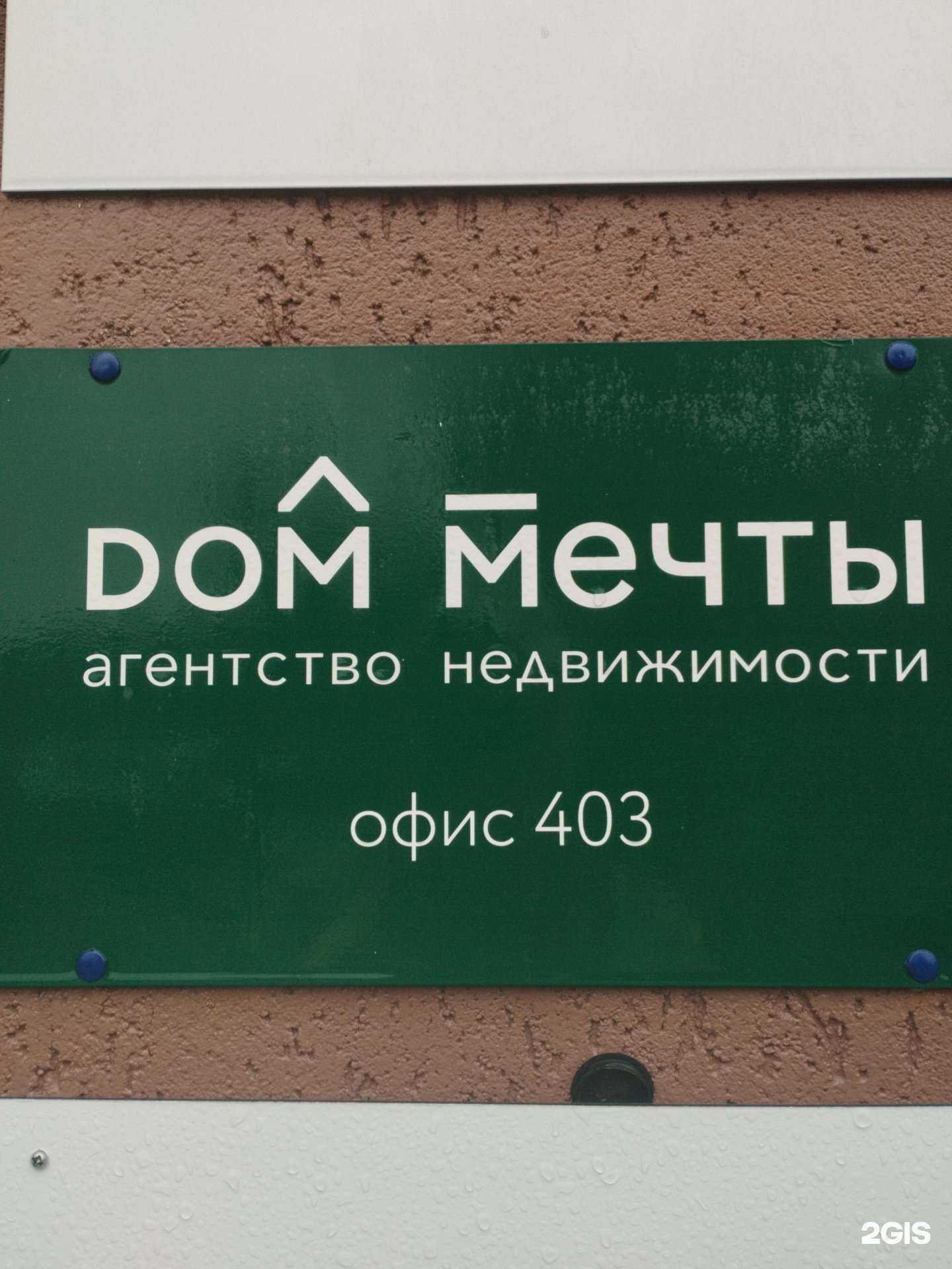 Отзывы на компанию Дом мечты в Екатеринбурге c фото