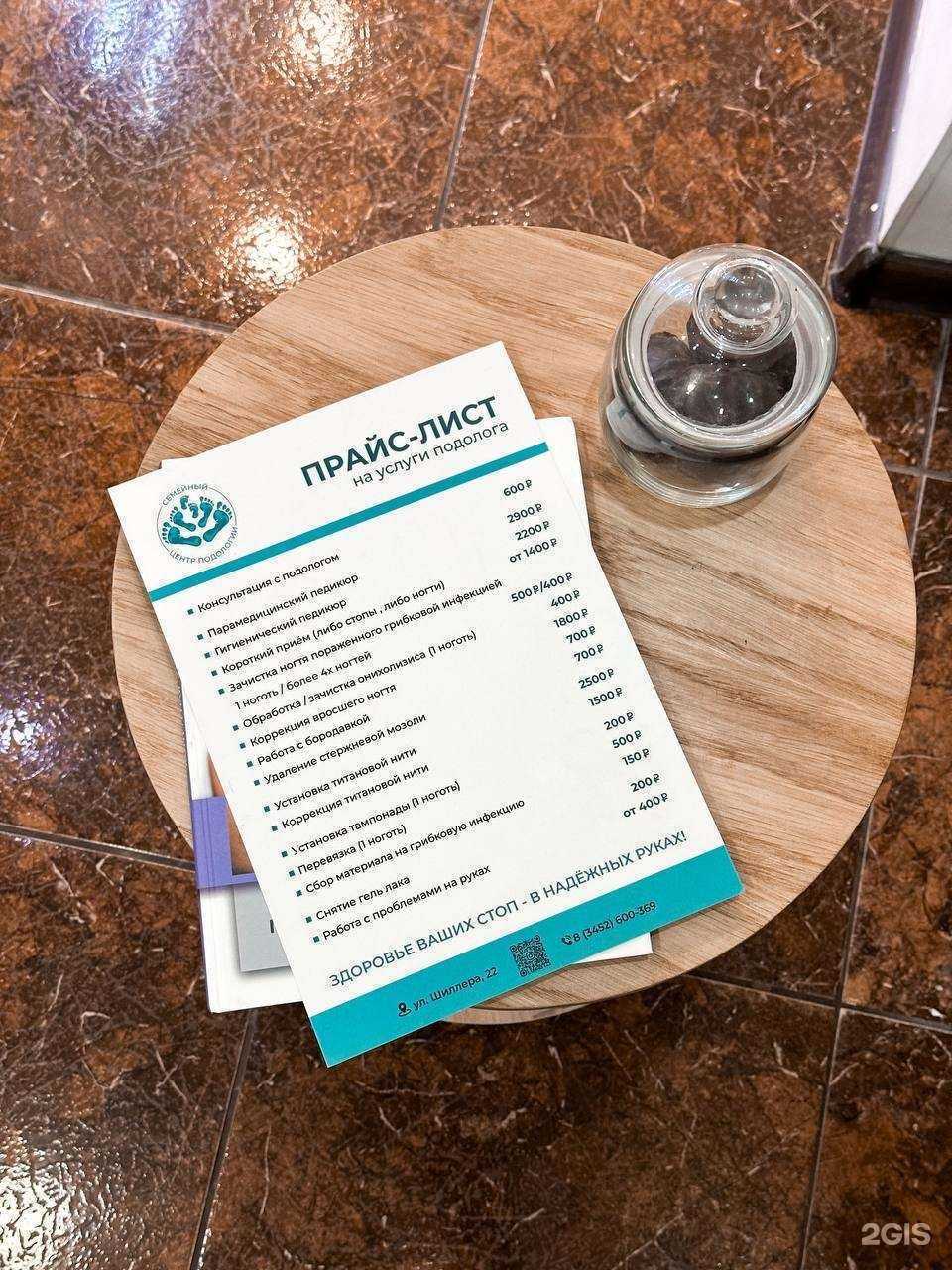Отзывы на компанию Центр семейной подологии в Тюмени c фото