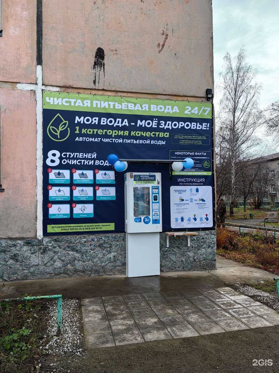 Отзывы на компанию Моя вода в г. Бийск c фото