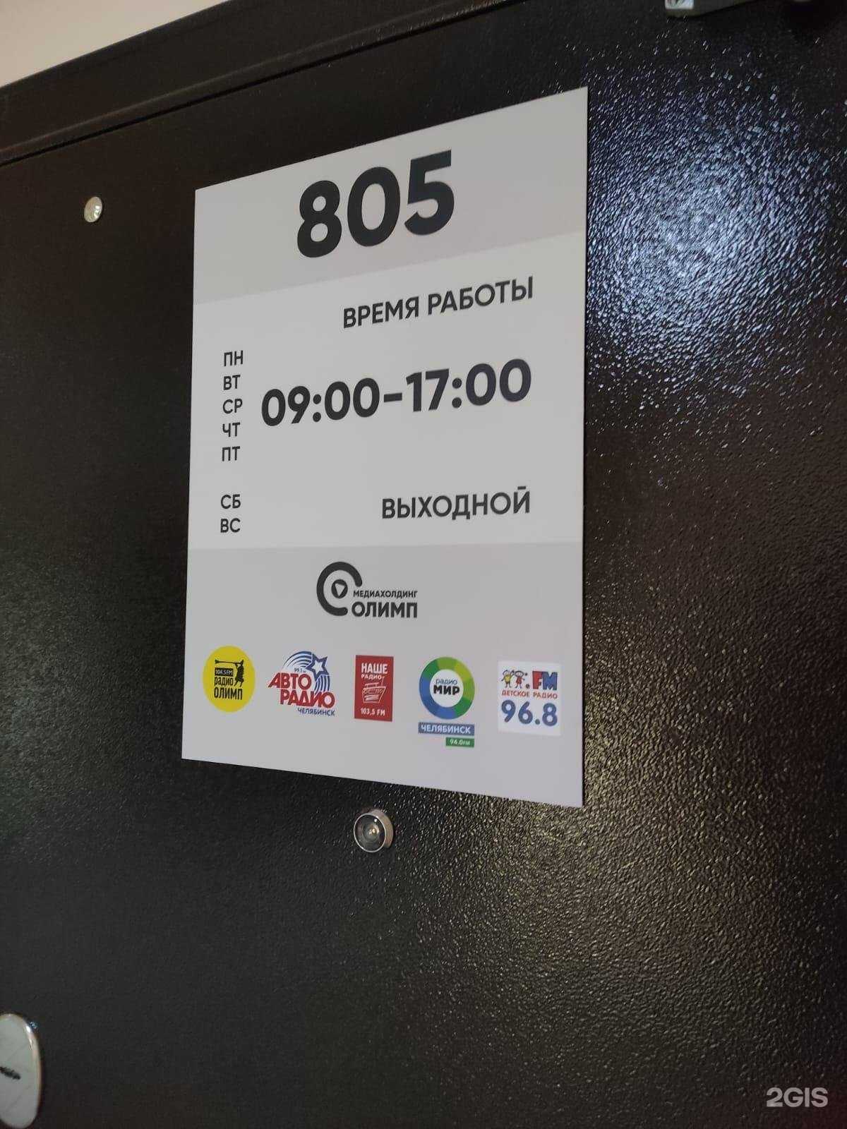 Отзывы на компанию Детское радио Челябинск, FM 96.8 в Челябинске c фото