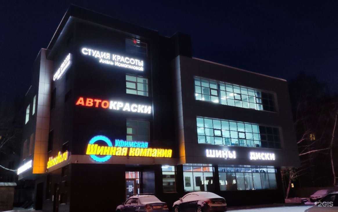 Отзывы на компанию Колесо в Уфе c фото