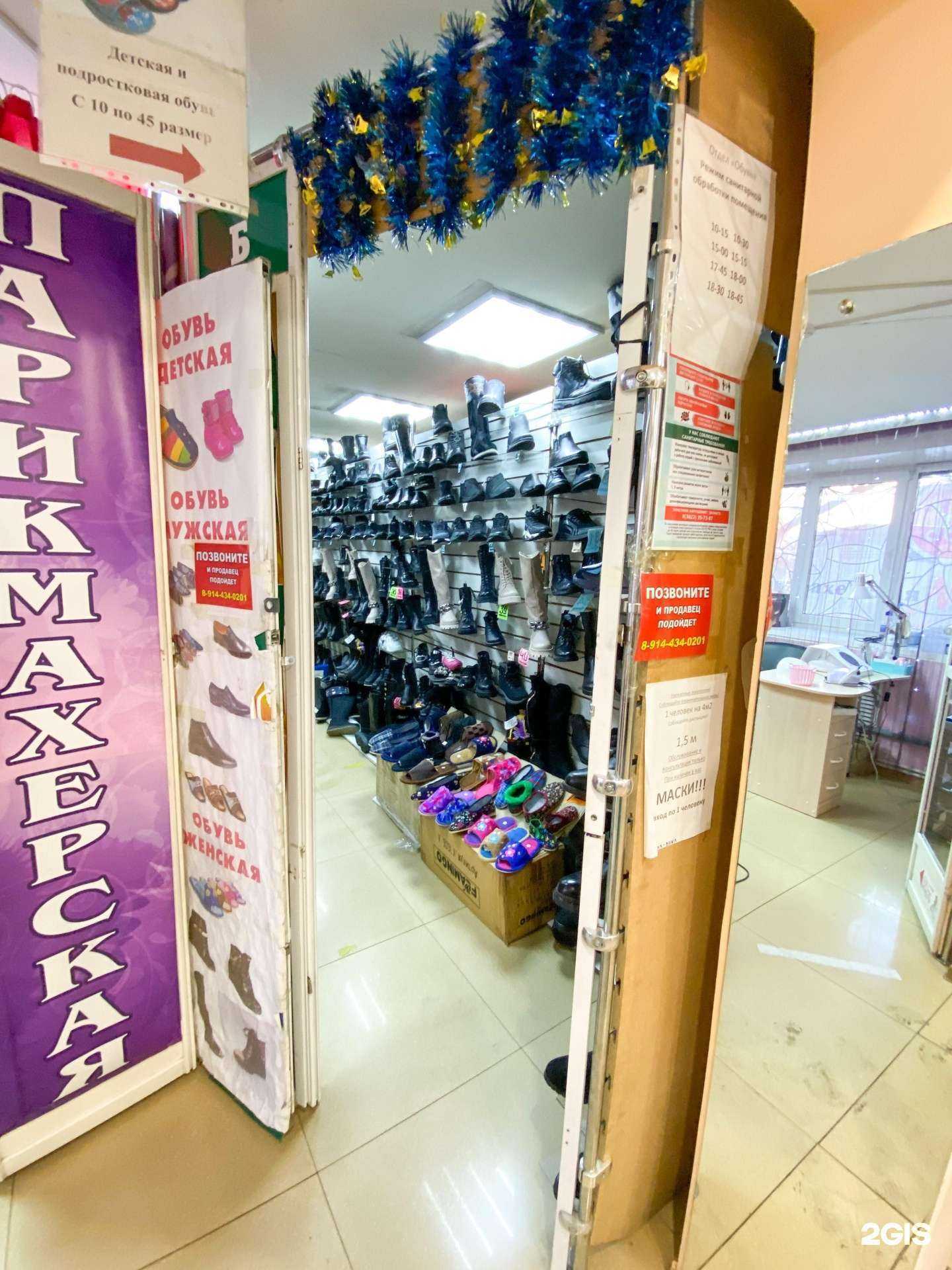 Отзывы на компанию Обувной магазин в г. Чита c фото