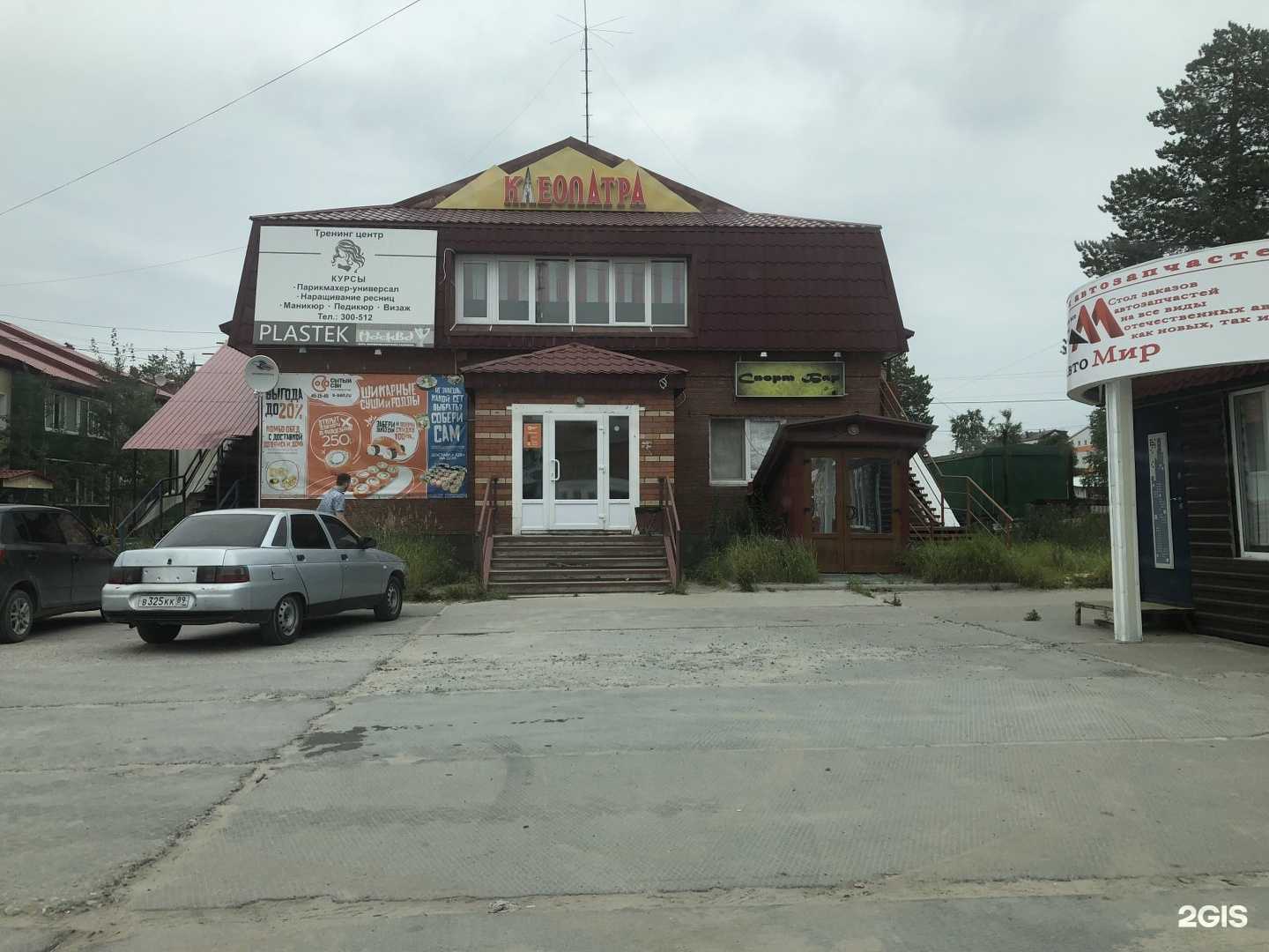 Отзывы на компанию Горынычъ в Ноябрьске c фото - фотография 2 из 2