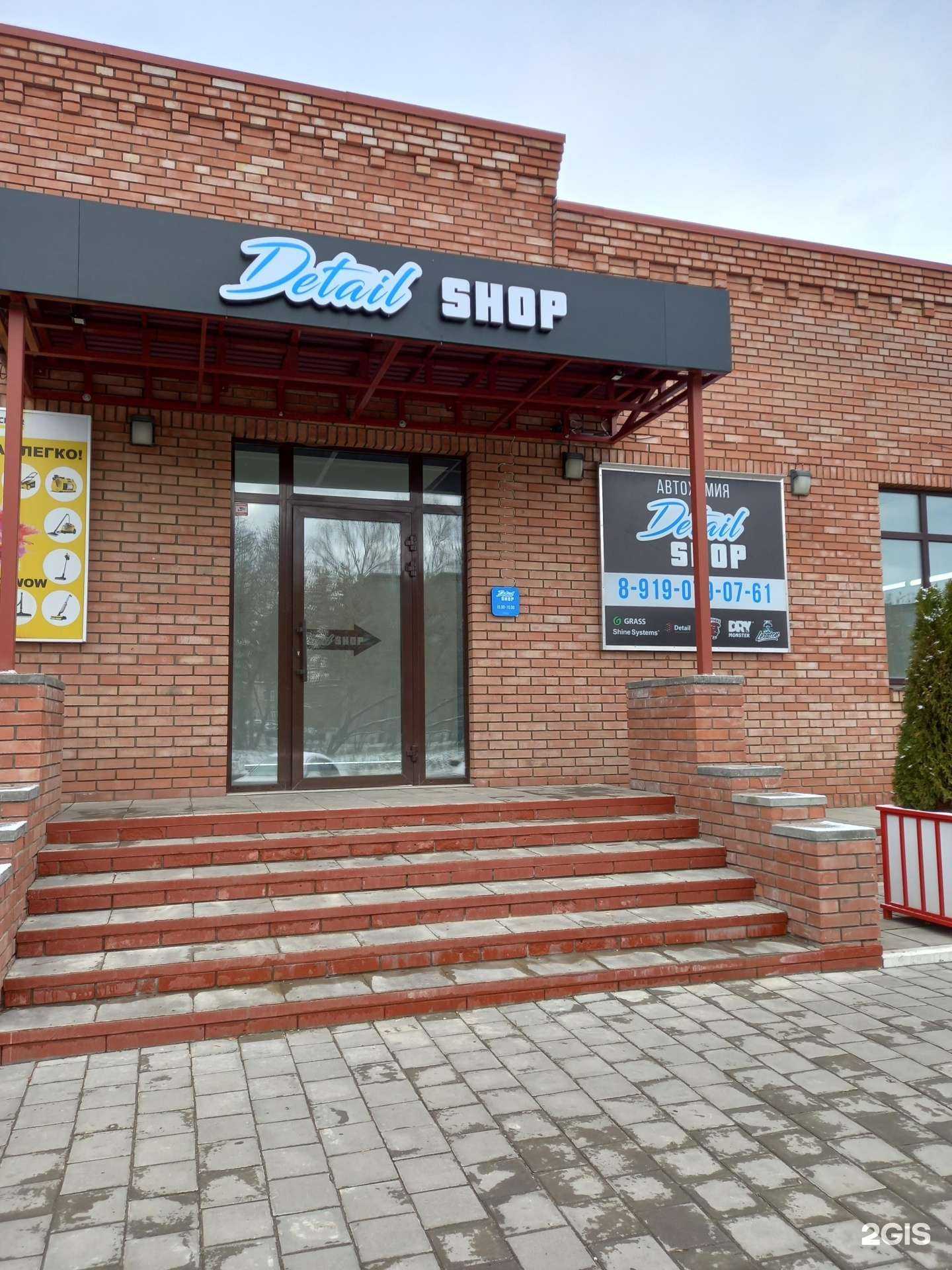 Отзывы на компанию Detail shop в Новомосковске c фото