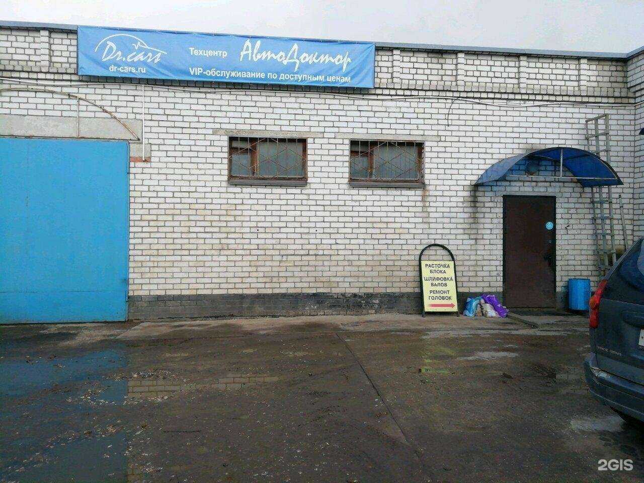 Отзывы на компанию АвтоДоктор в Твери c фото