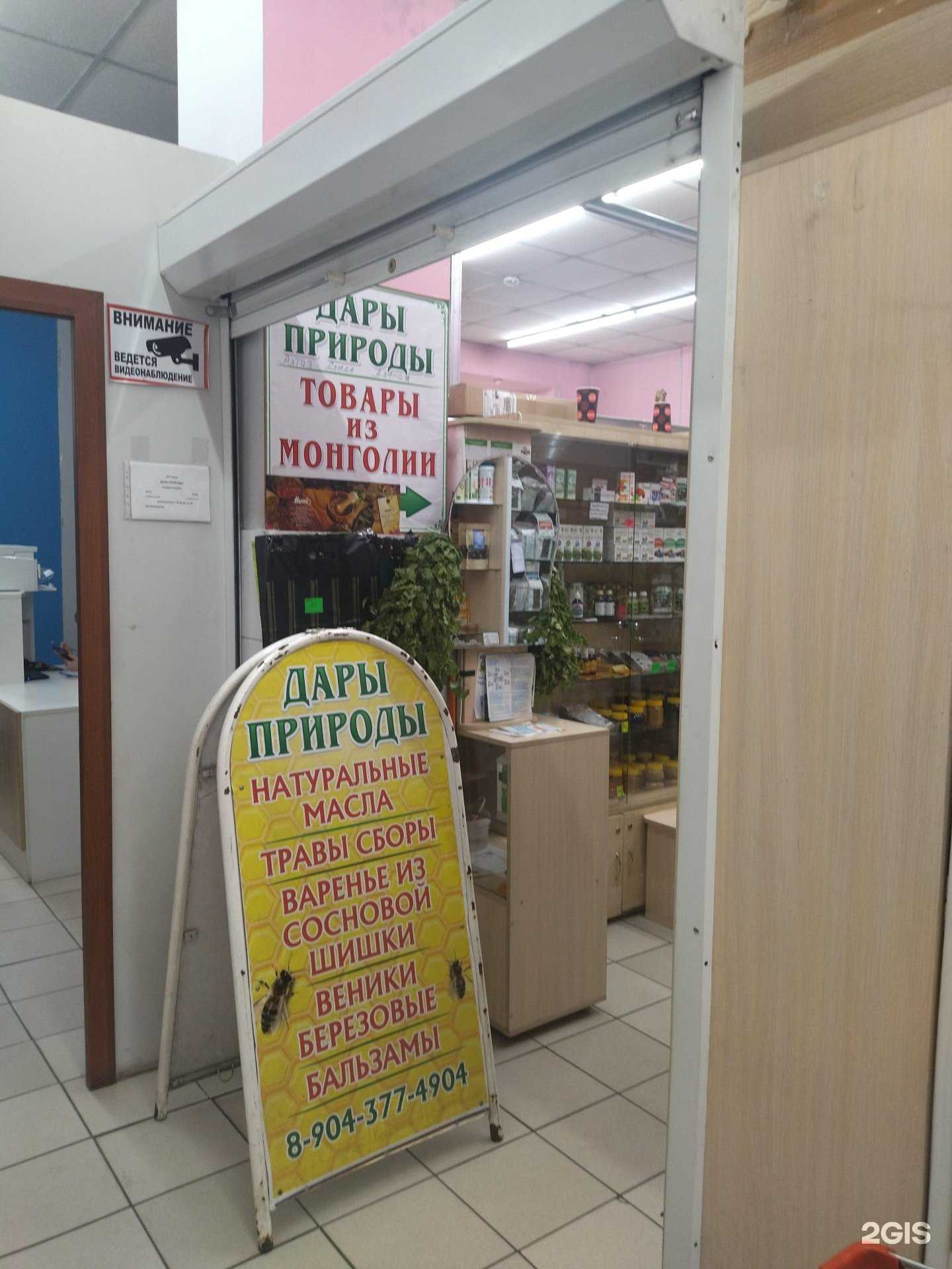 Отзывы на компанию Дары природы в Прокопьевске c фото