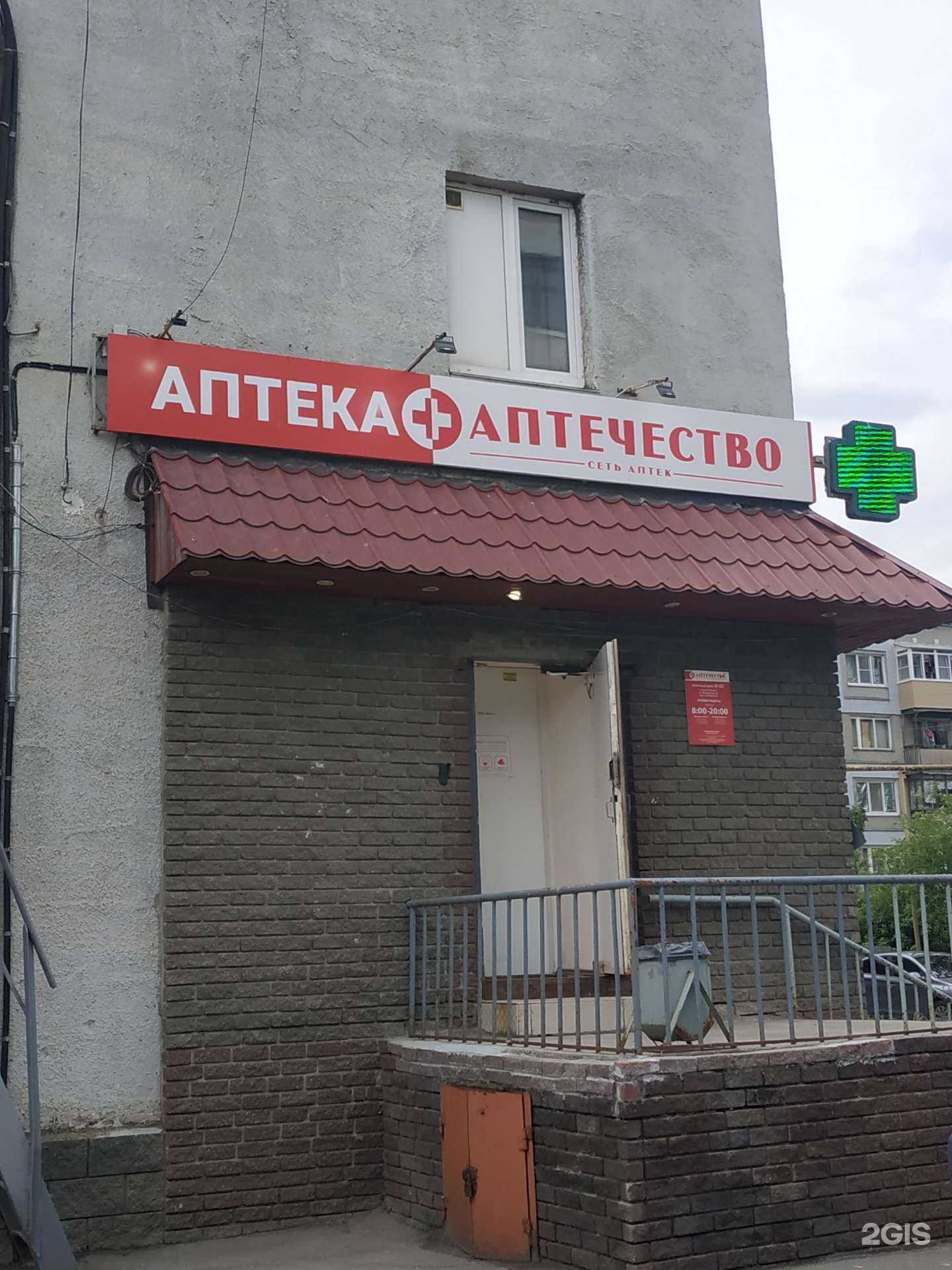 Отзывы на компанию Аптечество в г. Нижний Новгород c фото