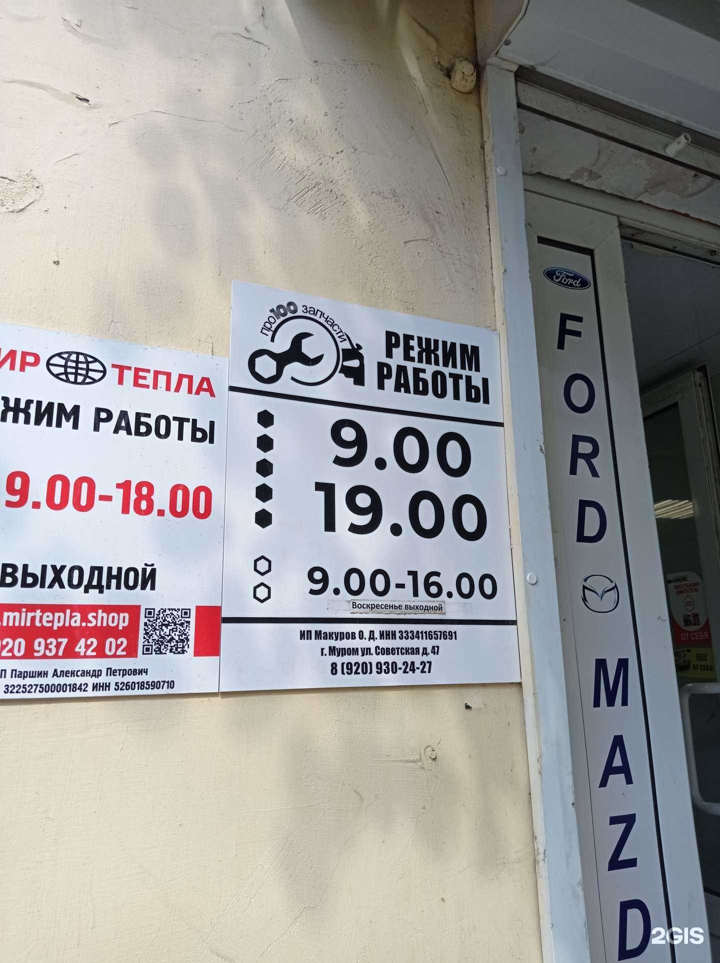 Отзывы на компанию Про100запчасти в г. Муром c фото