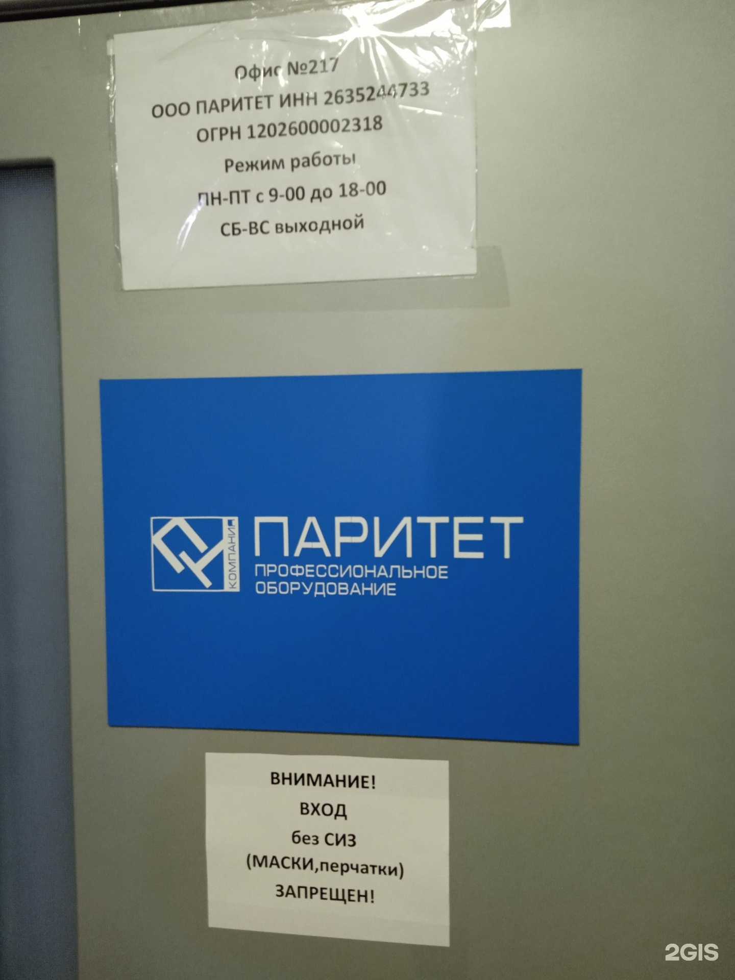 Отзывы на компанию Паритет в Ставрополе c фото