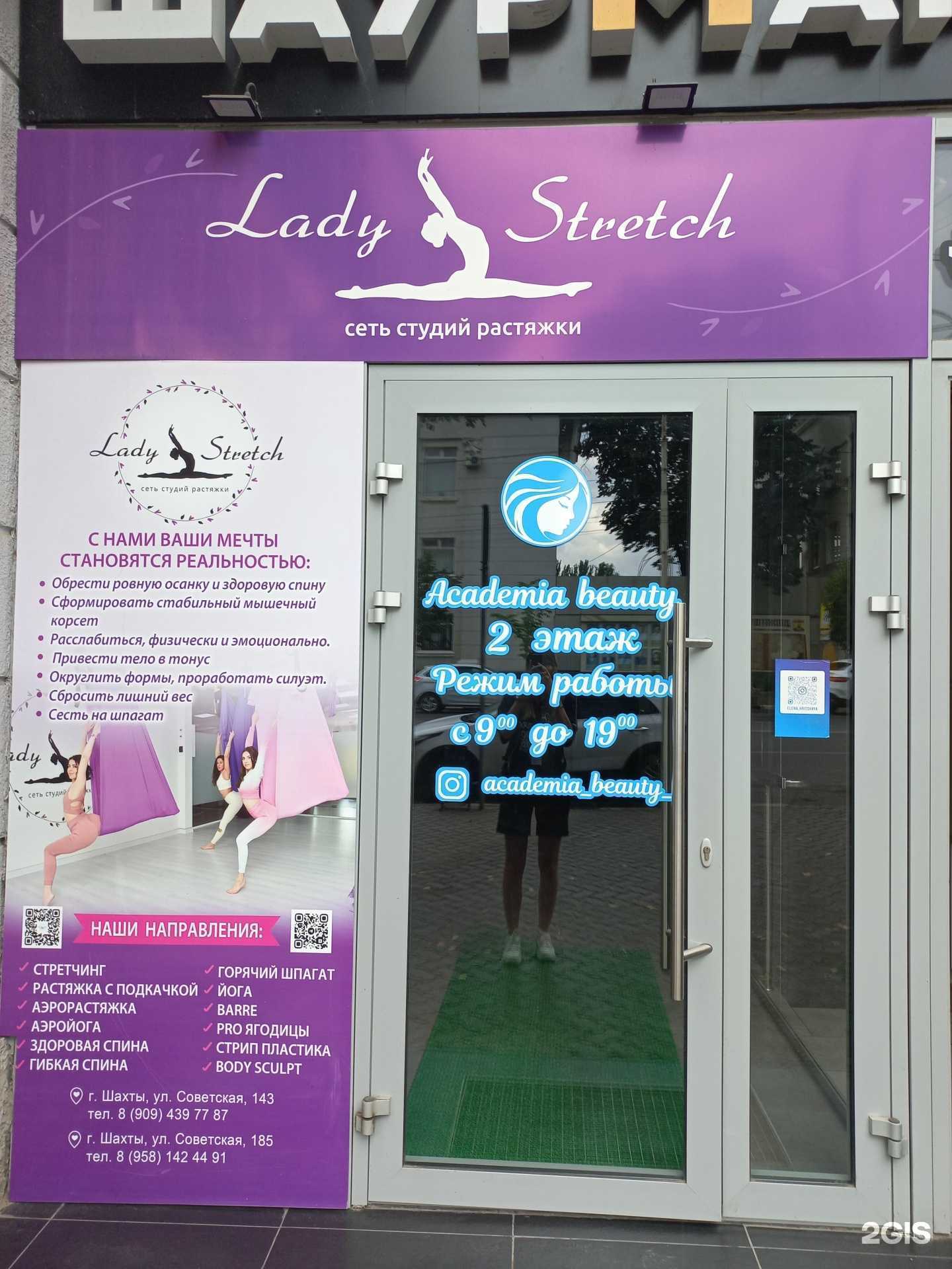 Отзывы на компанию Lady stretch в Шахтах c фото