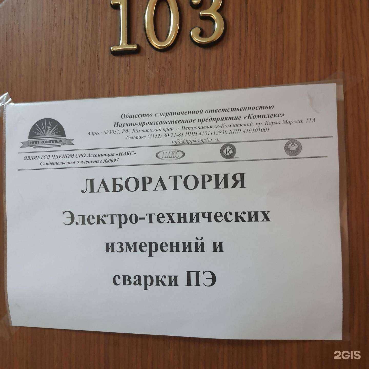 Отзывы на компанию Комплекс в г. Петропавловск-Камчатский c фото