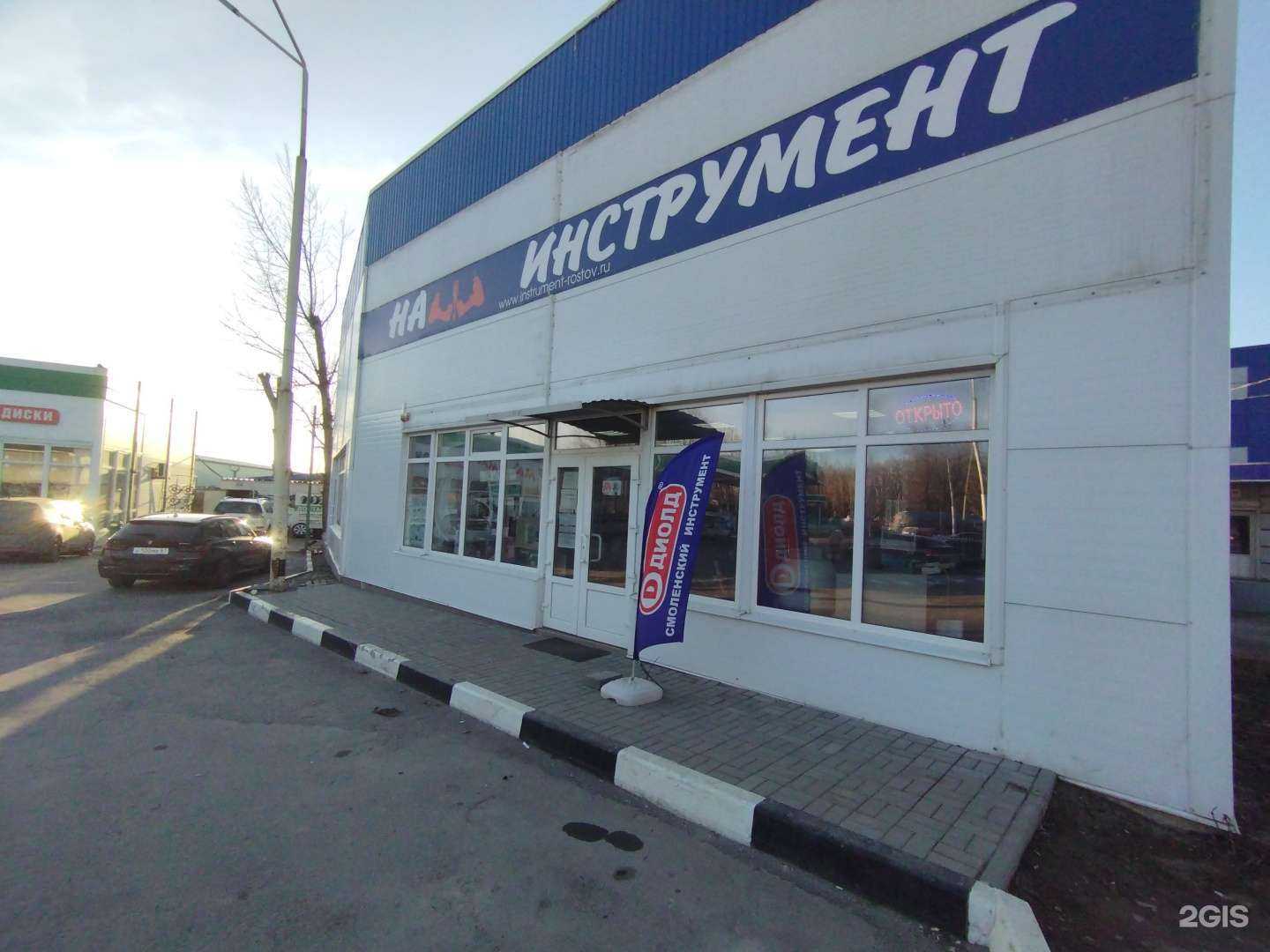 Отзывы на компанию Наш Инструмент в г. Аксай c фото