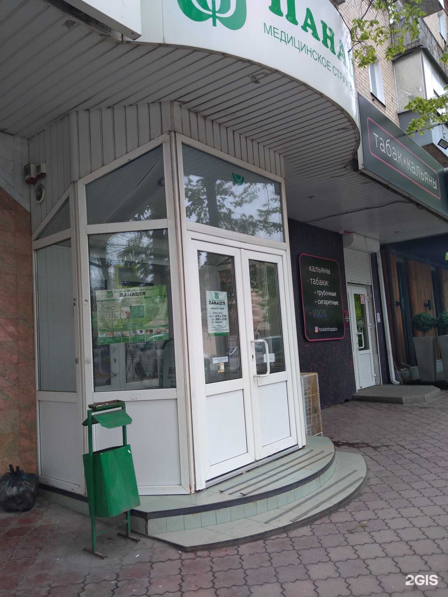 Отзывы на компанию Панацея в Азове c фото