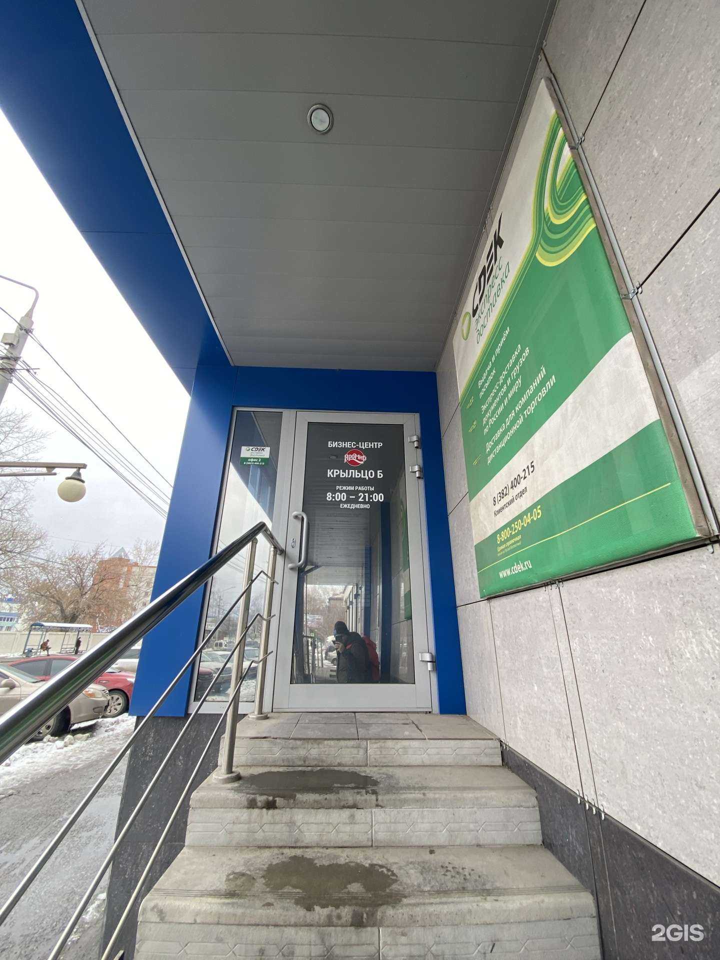 Отзывы на компанию CDEK в Томске c фото