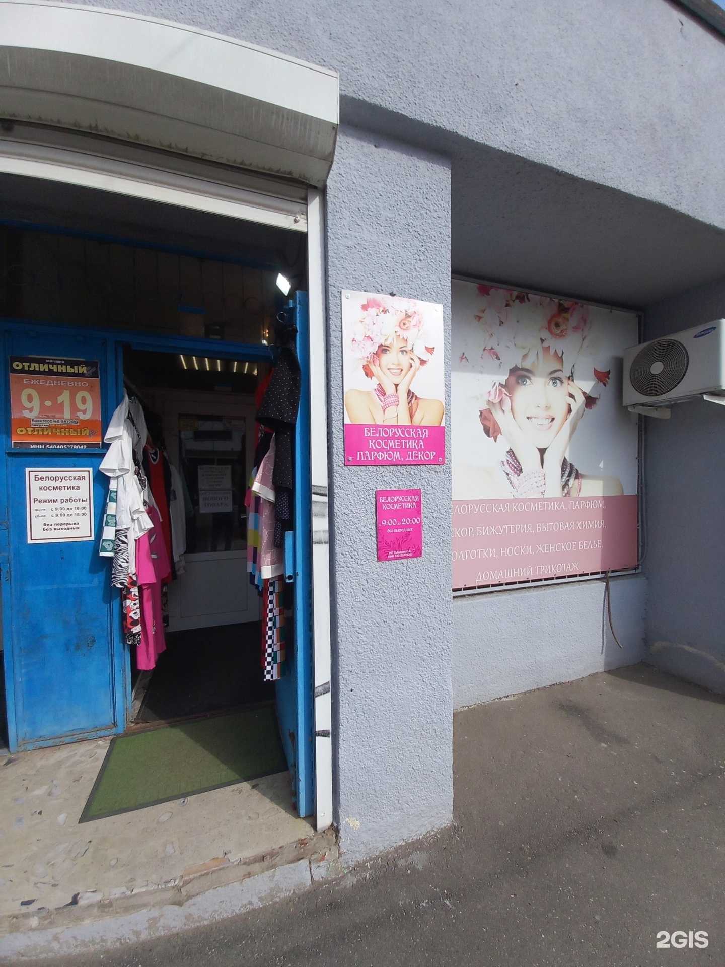 Отзывы на компанию Магазин белорусской косметики в Краснодаре c фото