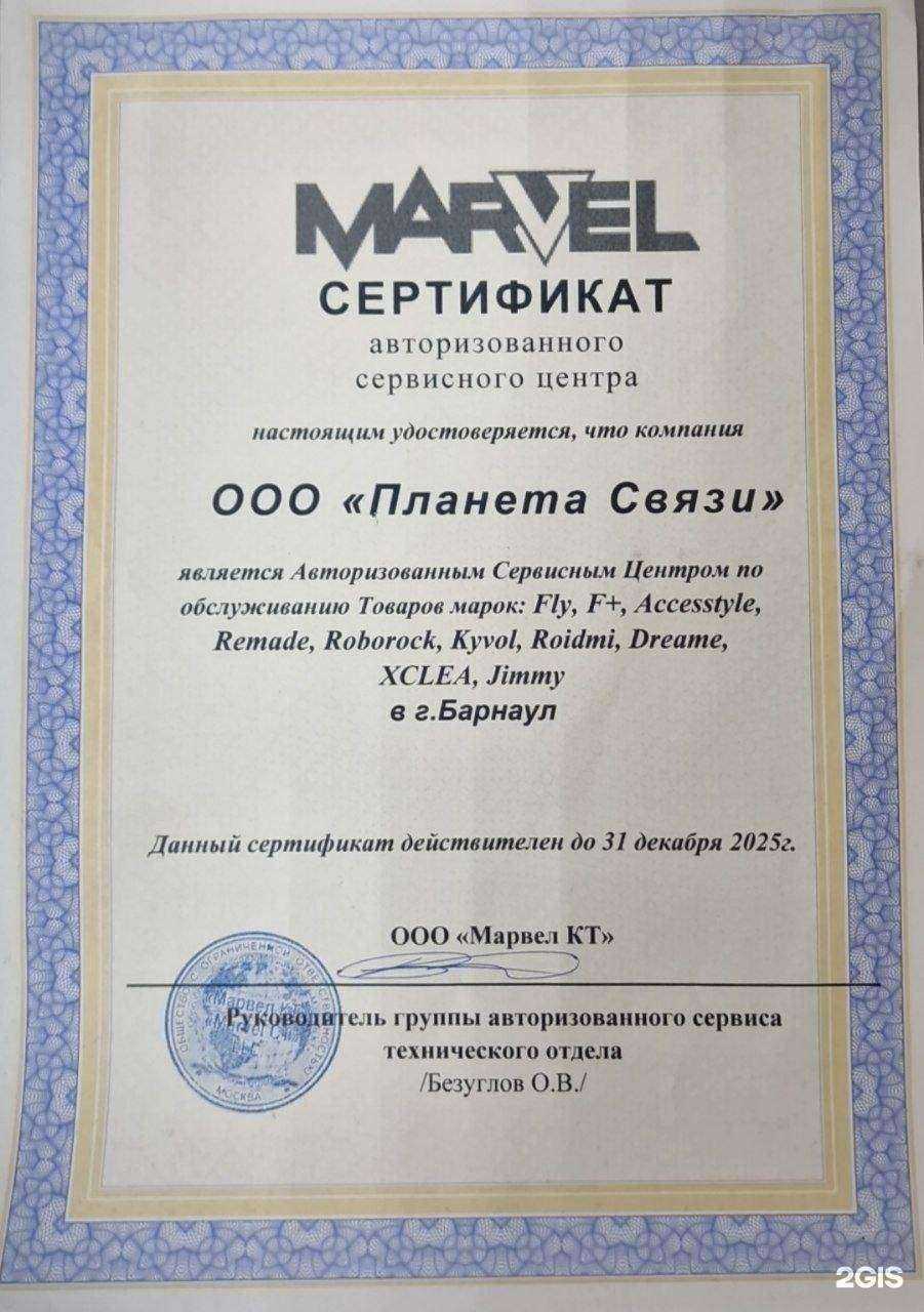 Отзывы на компанию МобиЛэндСервис в Бийске c фото