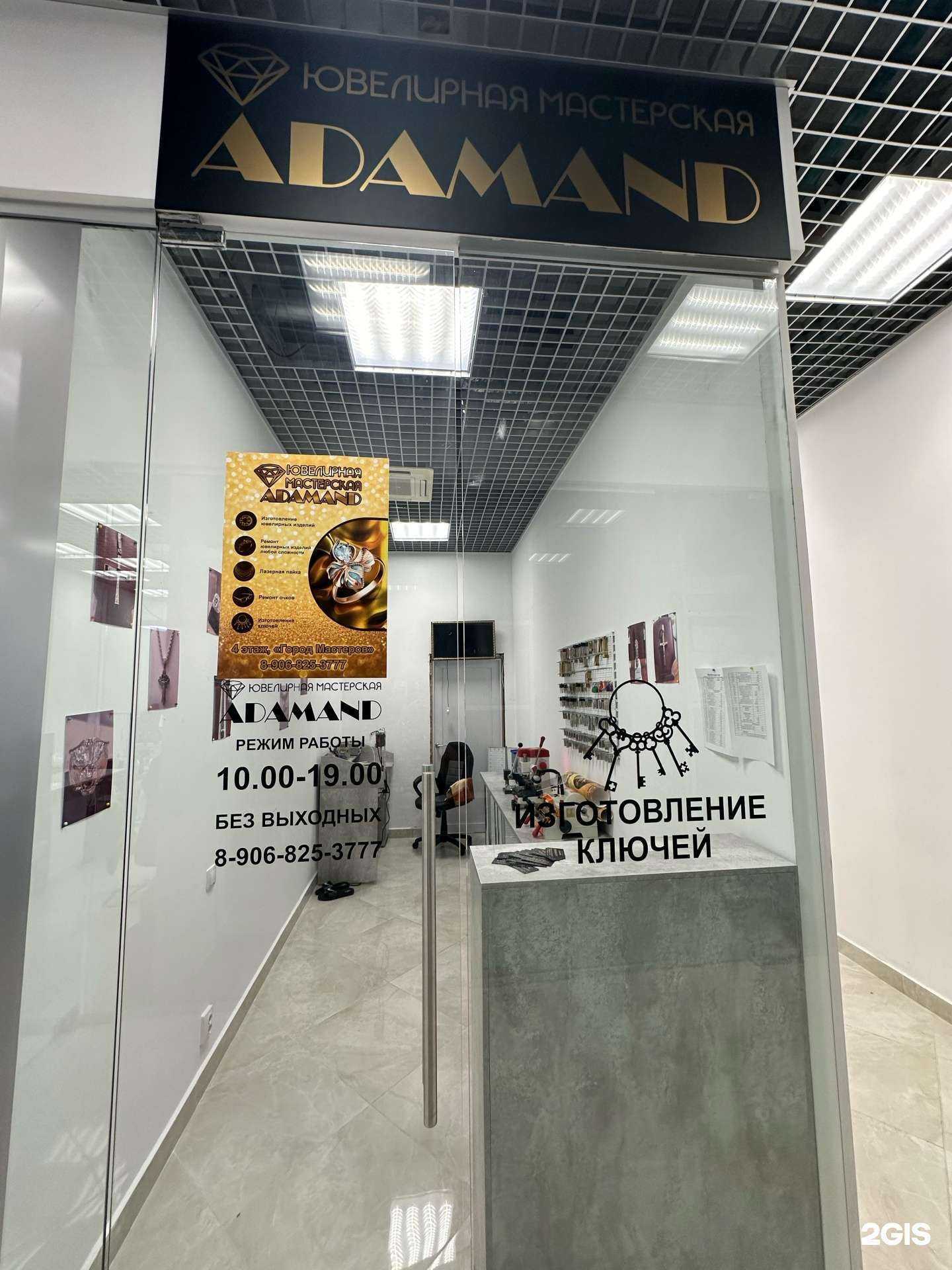 Отзывы на компанию Adamand в Тюмени c фото