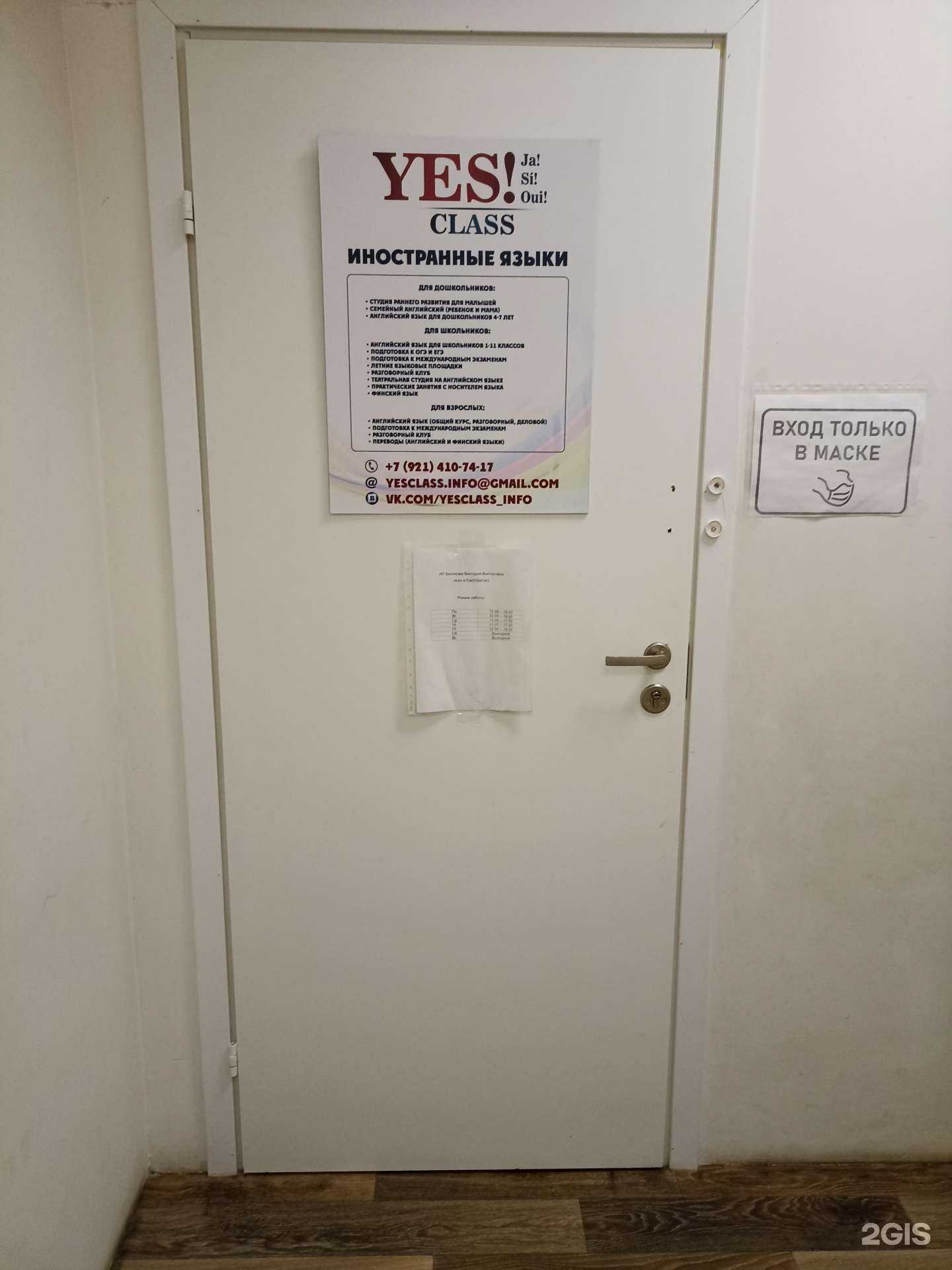 Отзывы на компанию Yes! Class в г. Выборг c фото